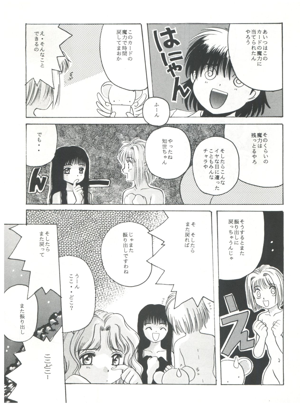 Mentaiko Card Captor Sakura - Page 27