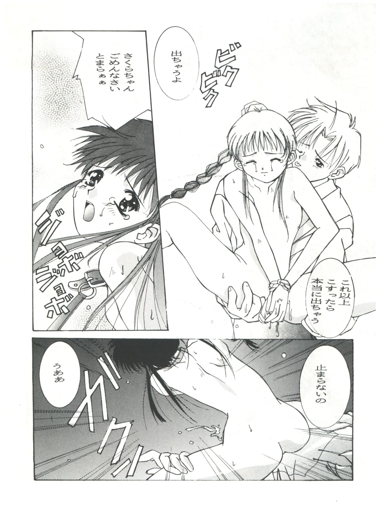 Mentaiko Card Captor Sakura - Page 39