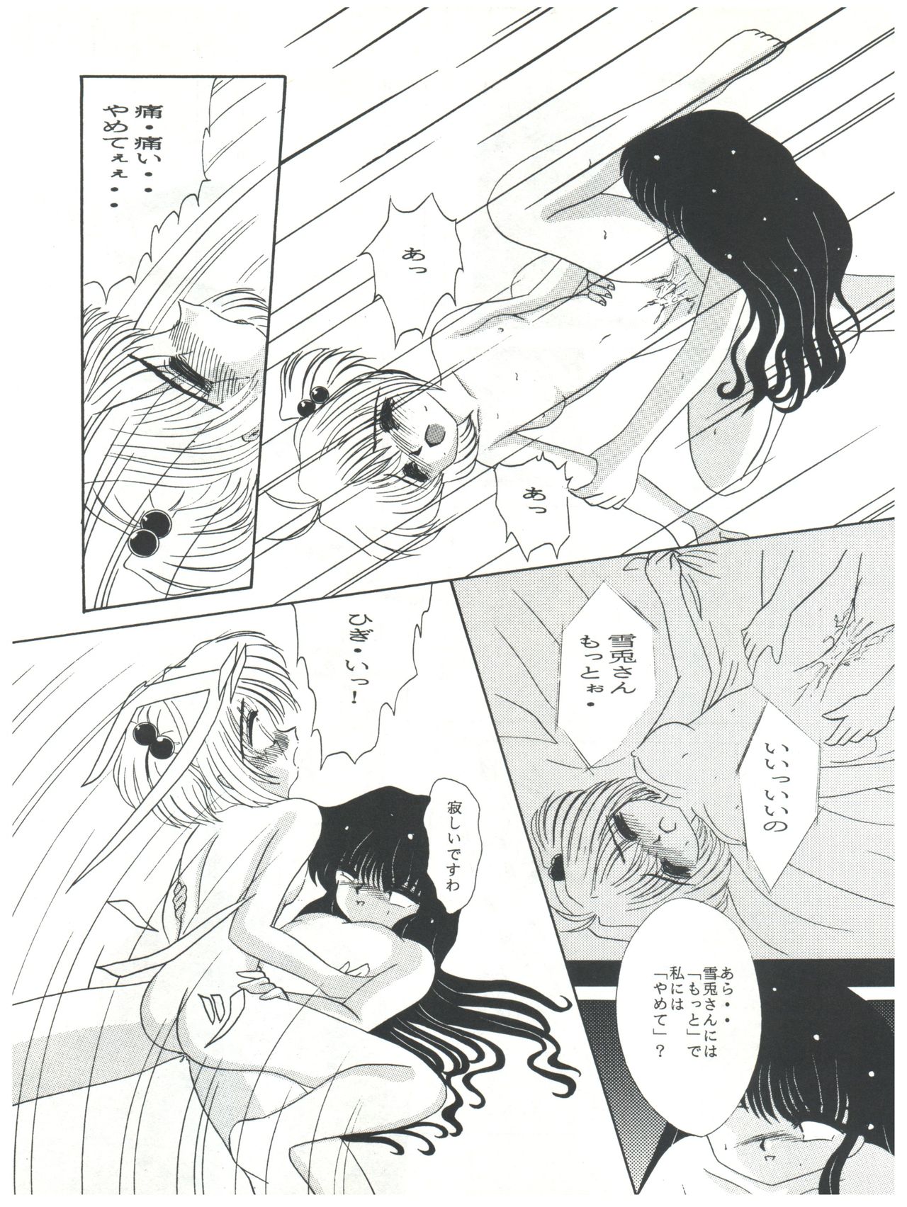 Mentaiko Card Captor Sakura - Page 54