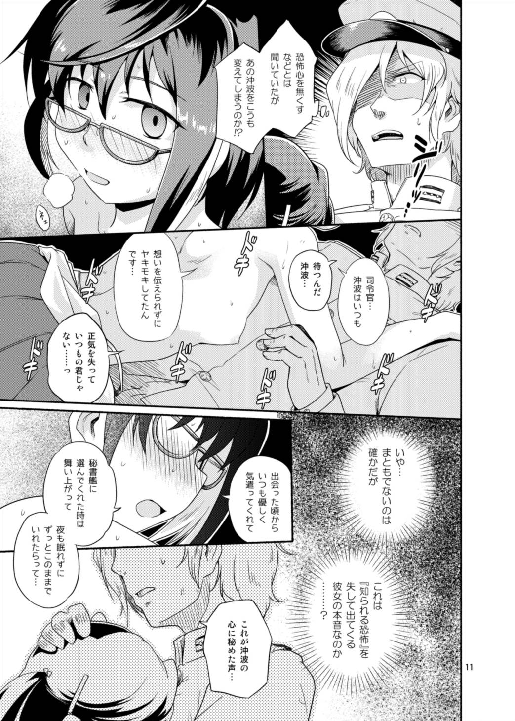 Okinami no Kokoro-uchi - Page 11