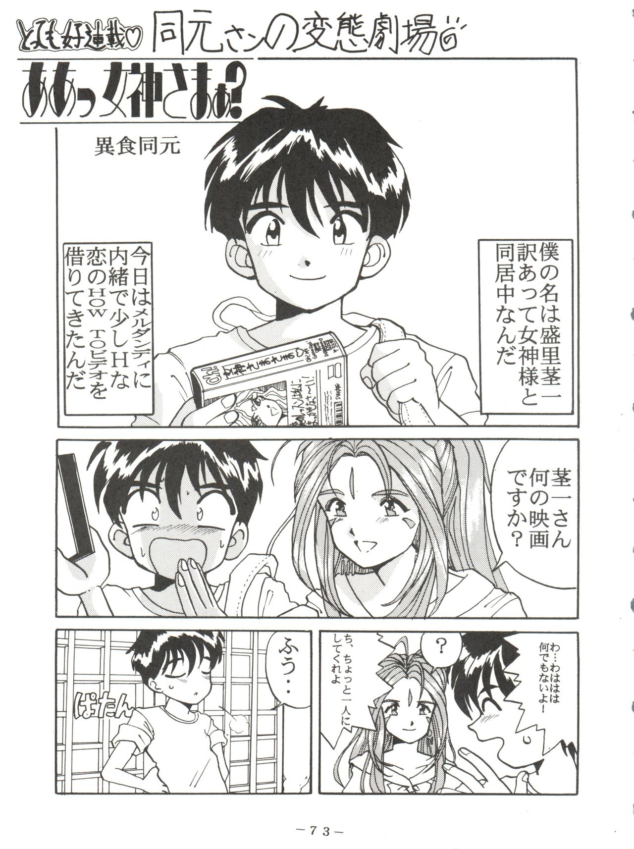 PINK MACADAMIAN Vol. 2 - Page 77