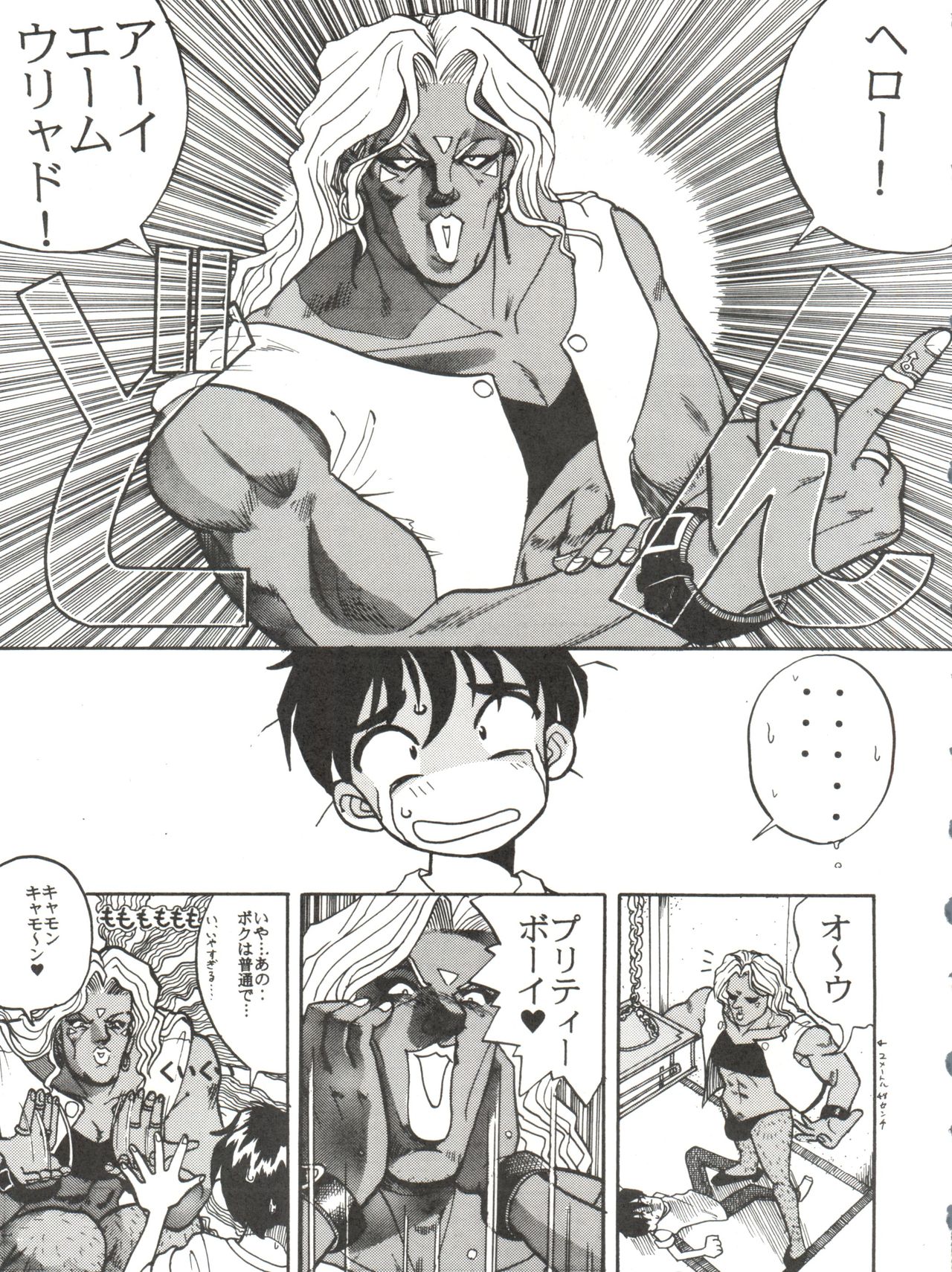 PINK MACADAMIAN Vol. 2 - Page 79