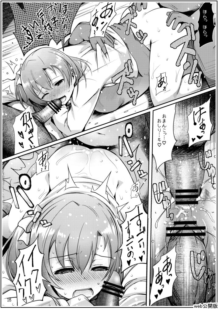 Uwasa no Chocolate - Page 18