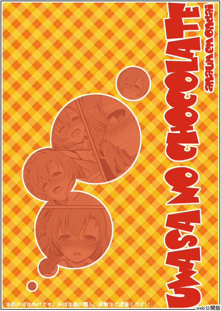 Uwasa no Chocolate - Page 21