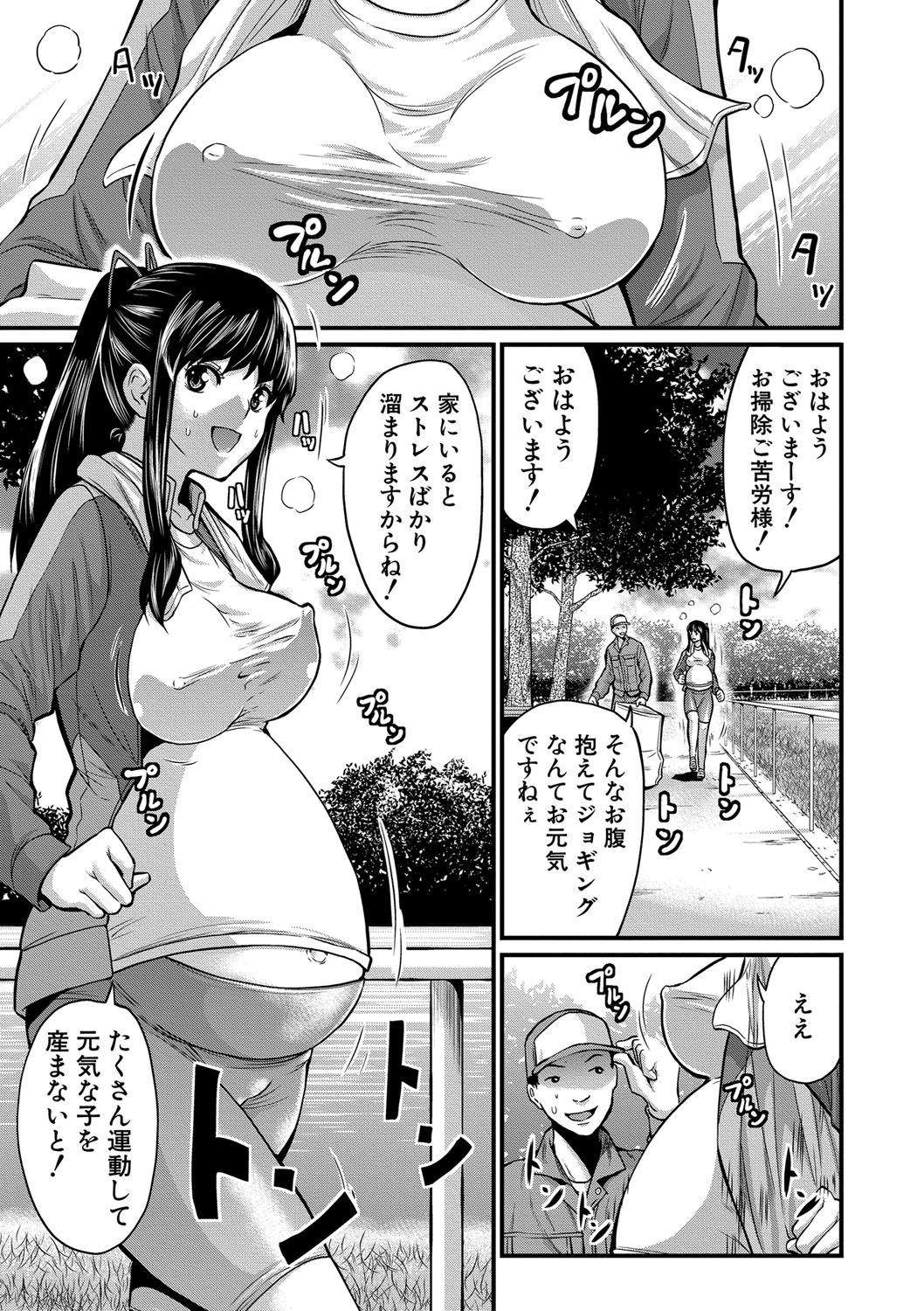 Maternity Harassment - Page 50