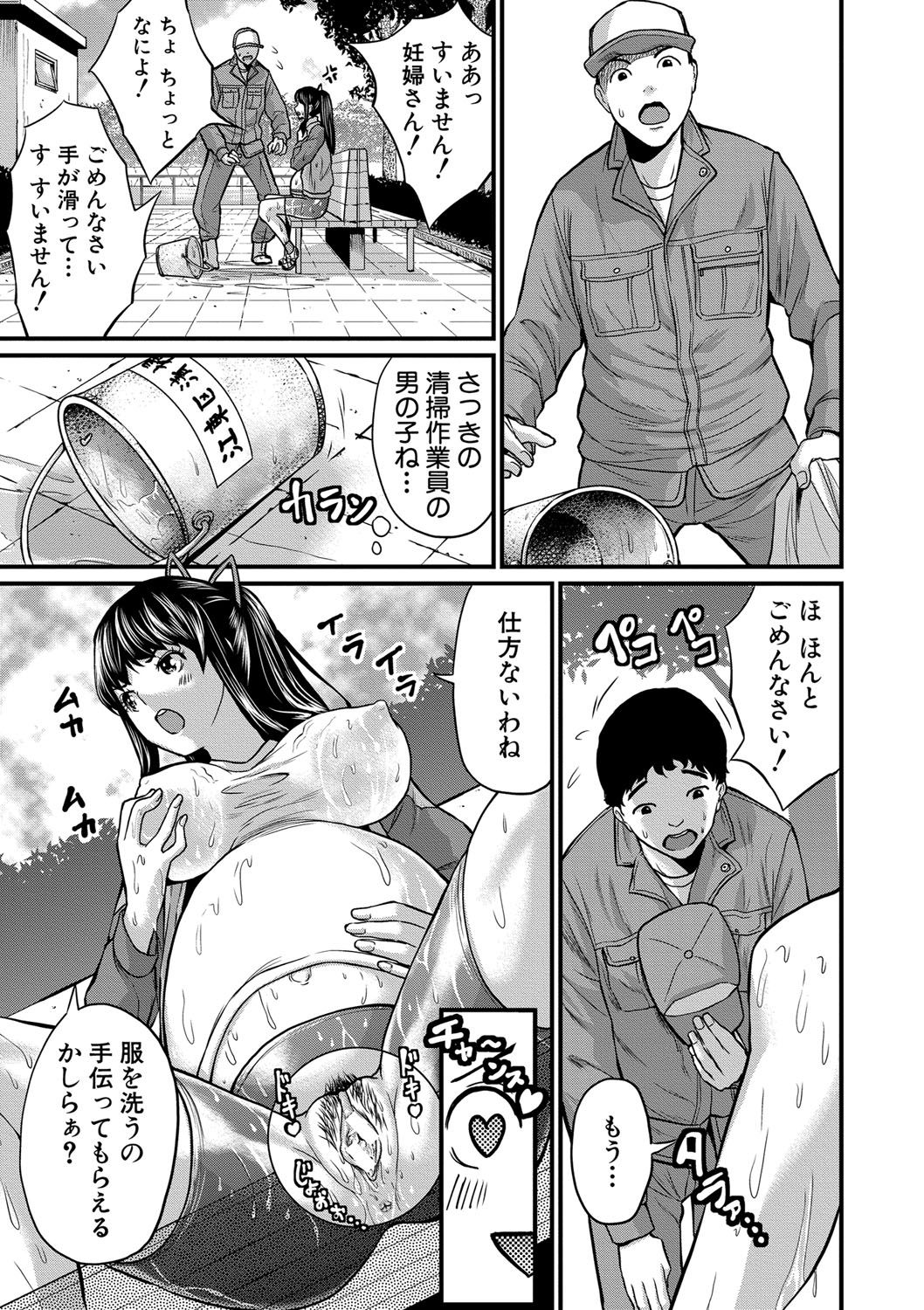 Maternity Harassment - Page 54