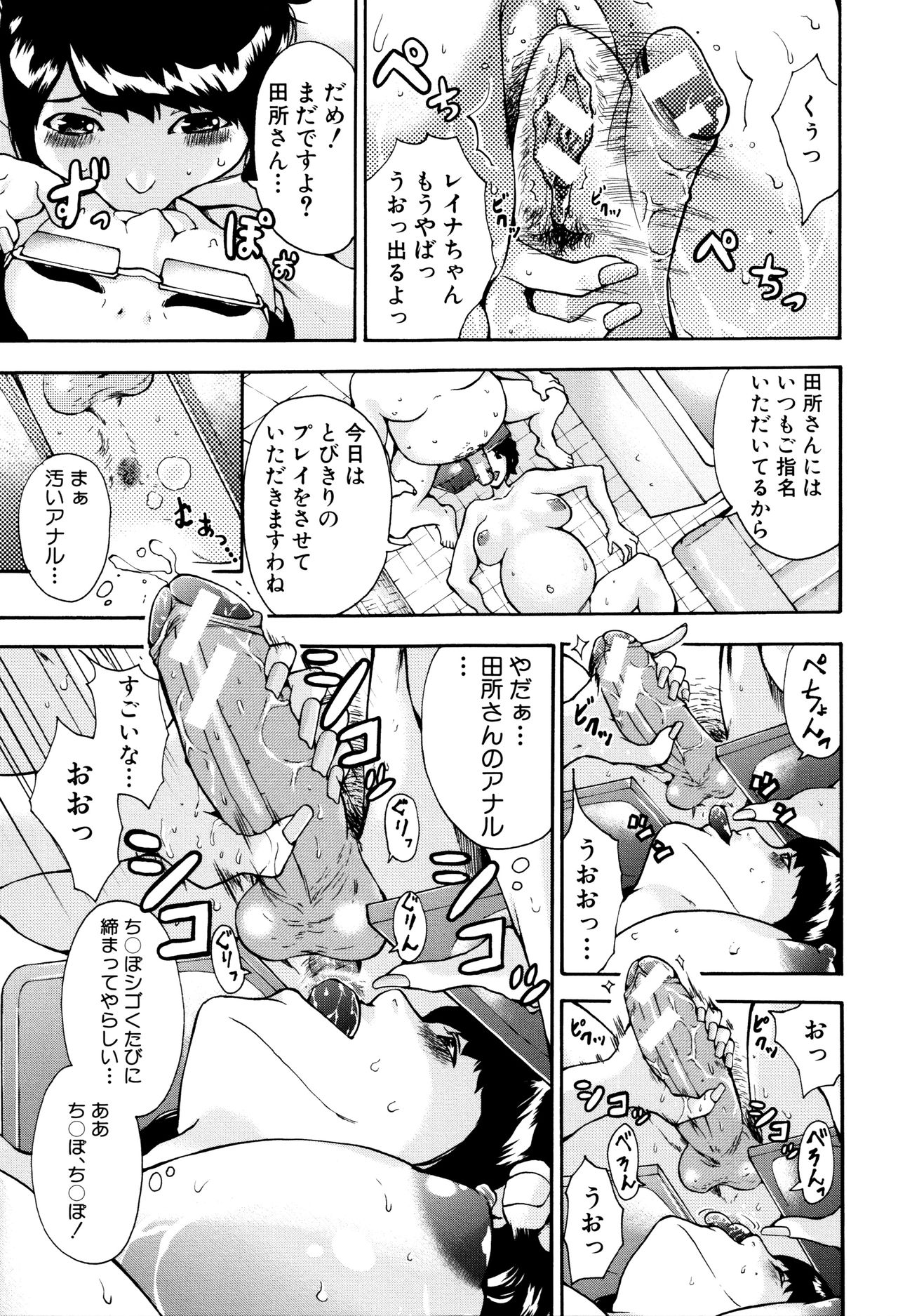 Maternity Harassment - Page 155
