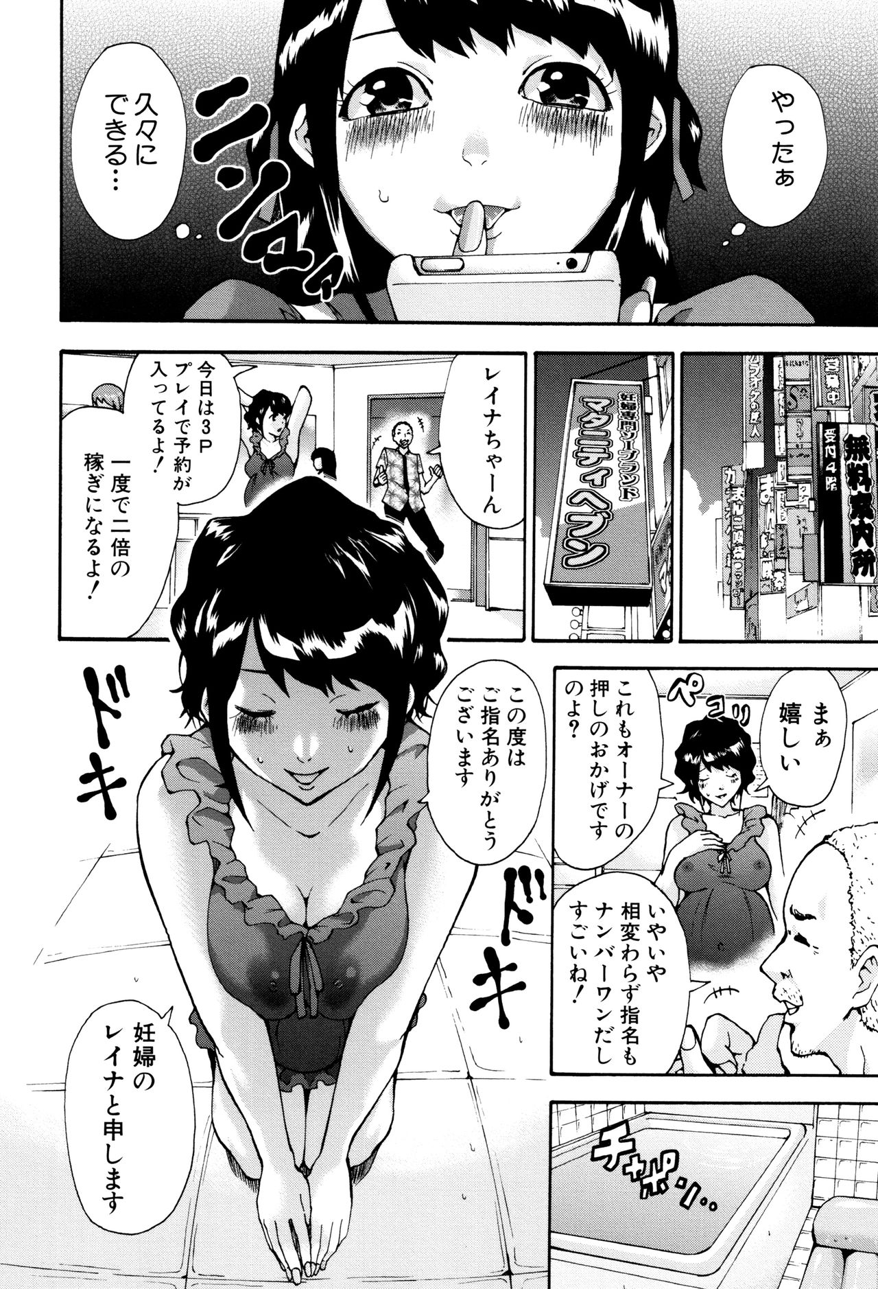 Maternity Harassment - Page 162