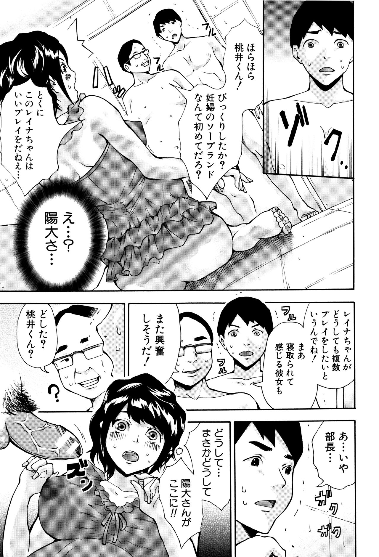 Maternity Harassment - Page 163