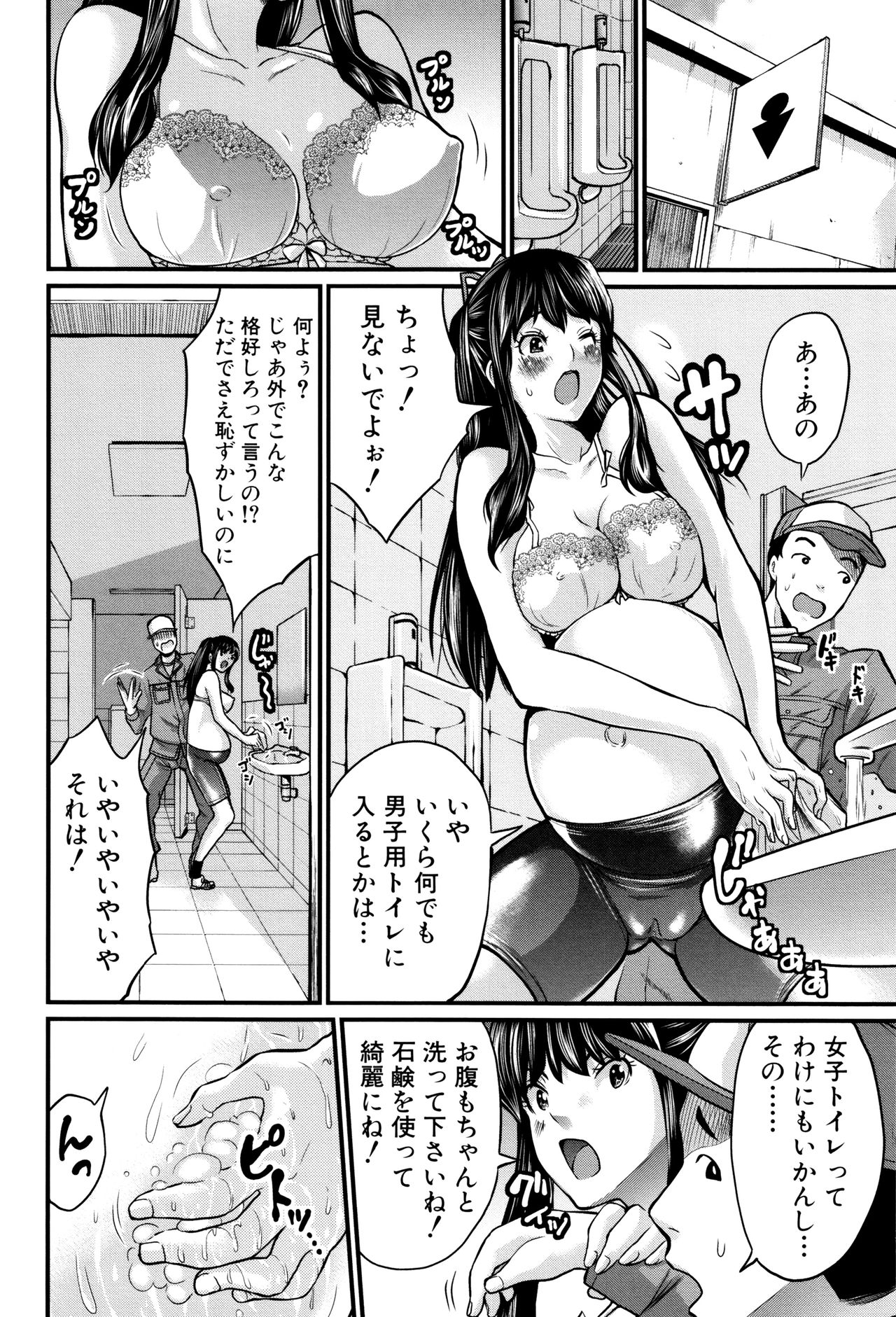 Maternity Harassment - Page 58