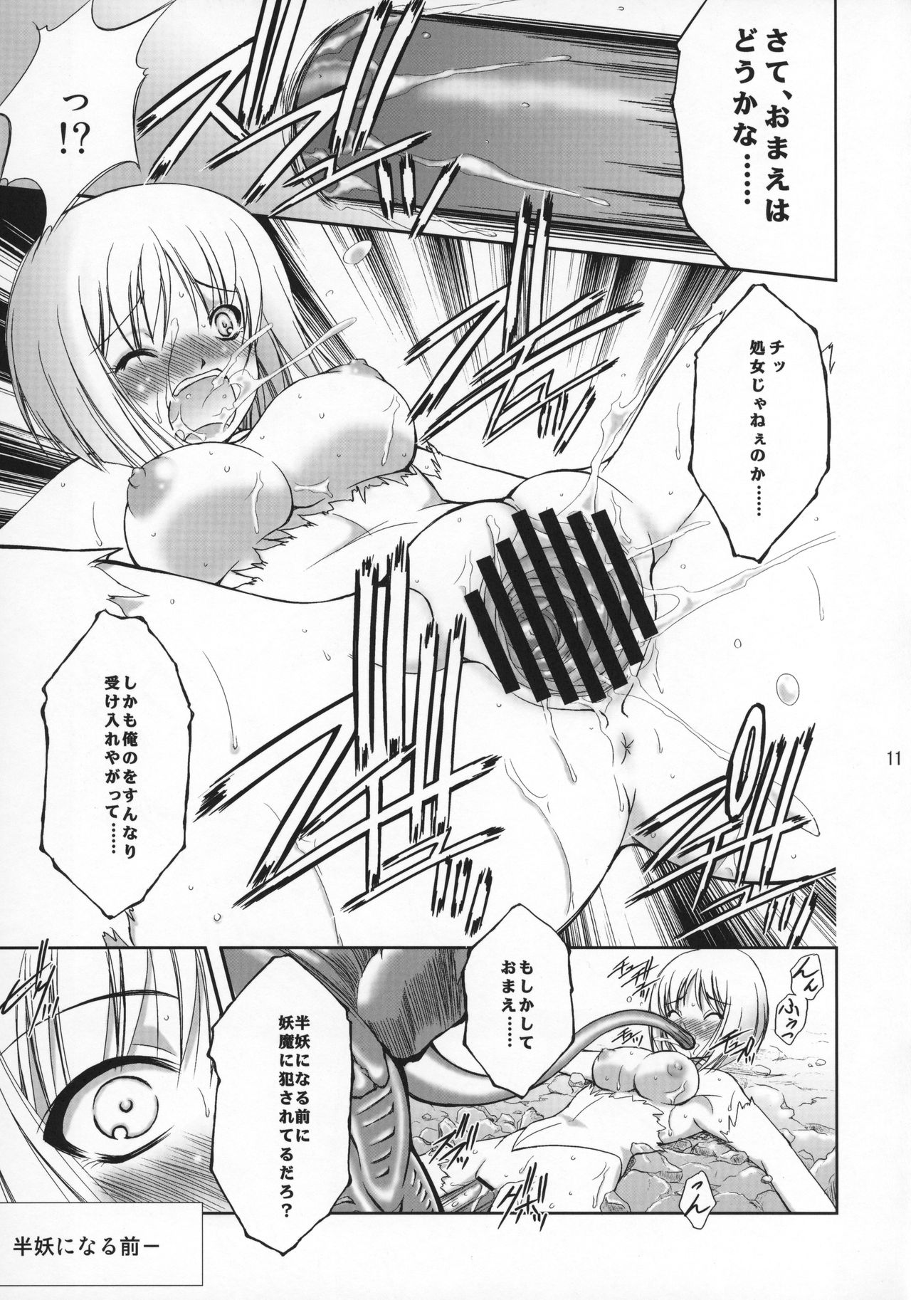 Ijouseiyokusha Kari - Page 10
