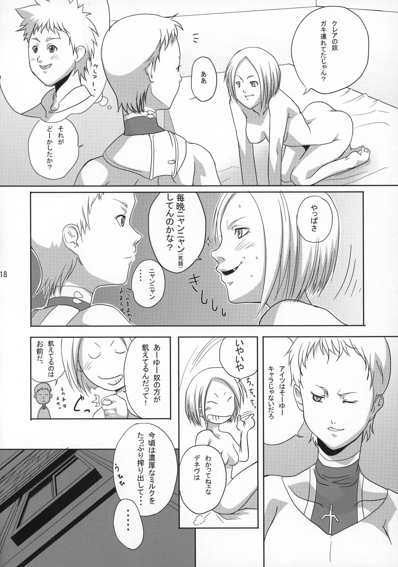 Ijouseiyokusha Kari - Page 17