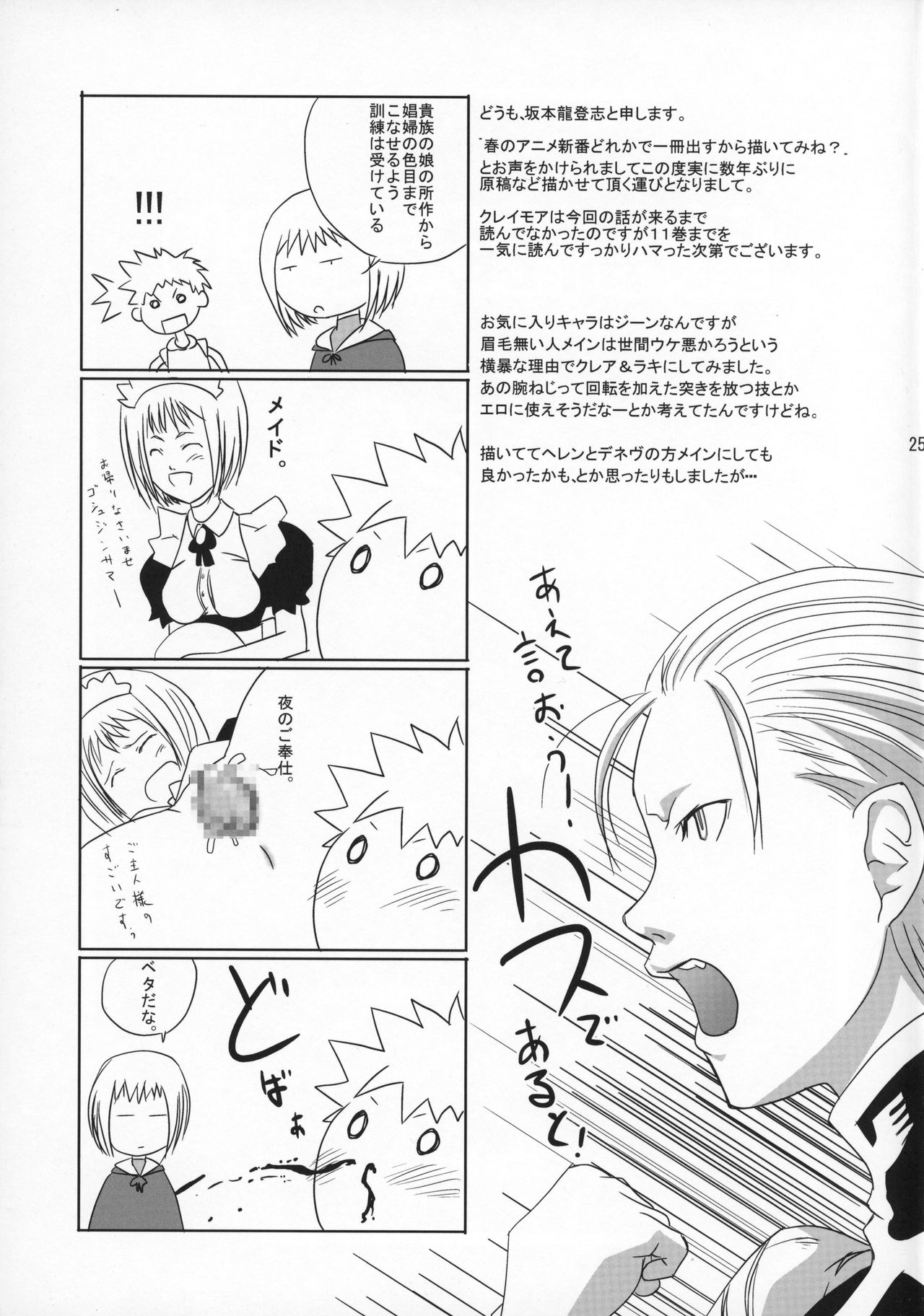 Ijouseiyokusha Kari - Page 24