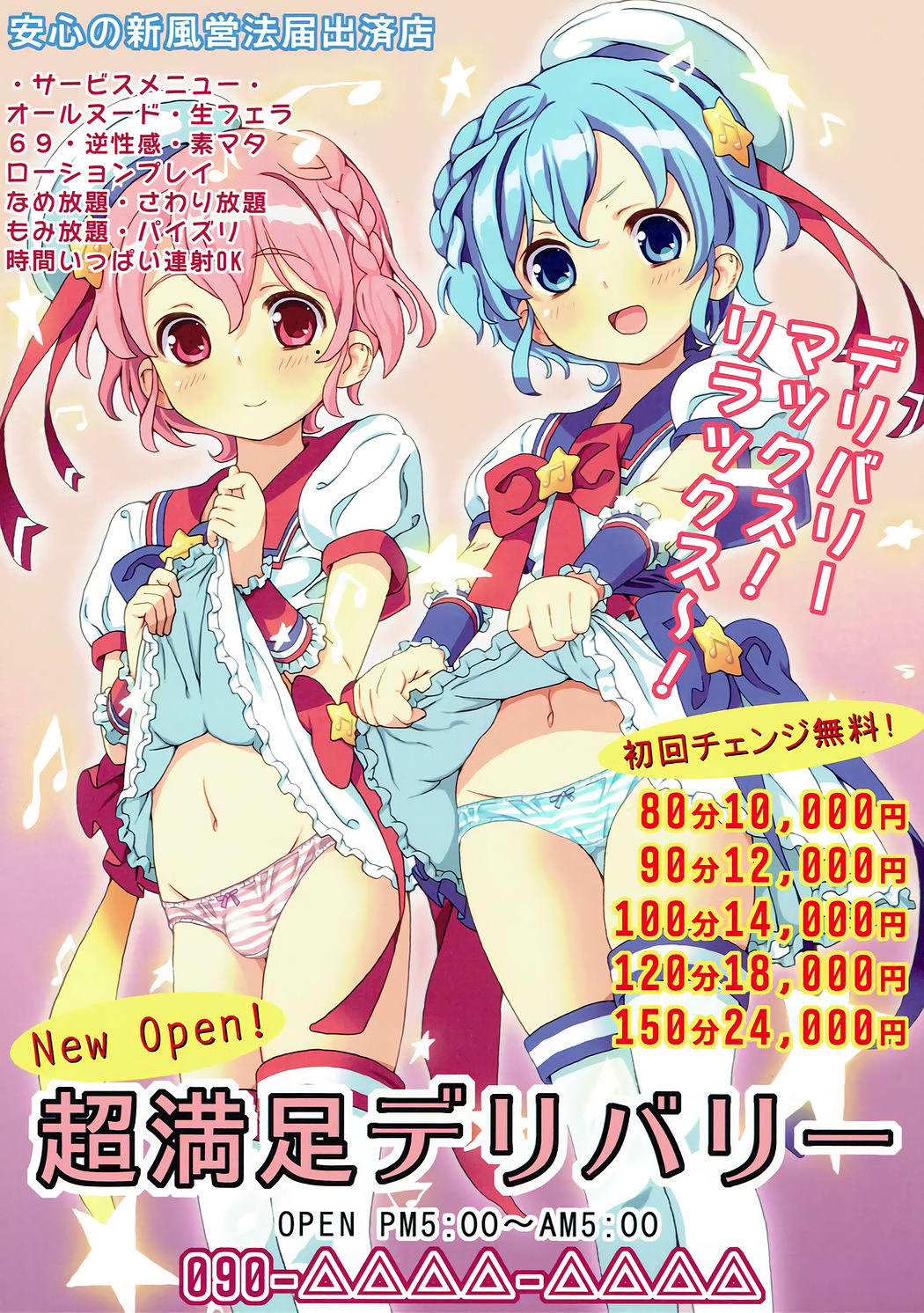 ArePara 2 -W Idol Delivery- - Page 22