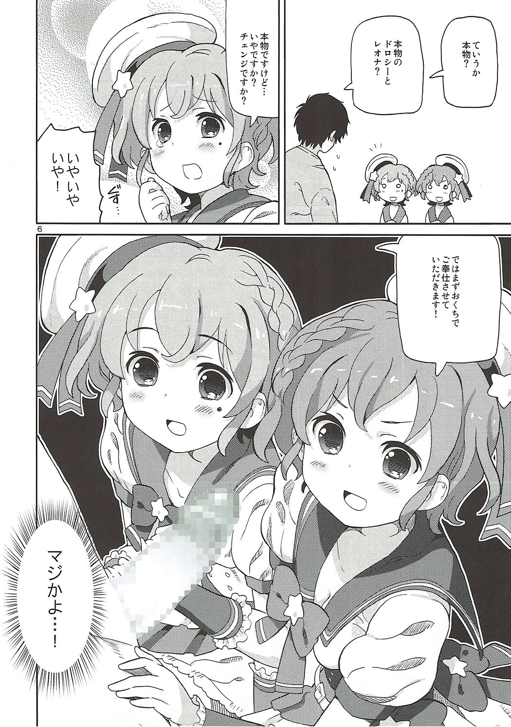 ArePara 2 -W Idol Delivery- - Page 5