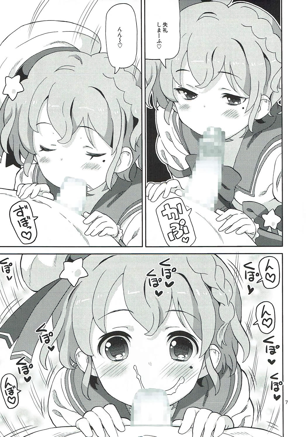 ArePara 2 -W Idol Delivery- - Page 6