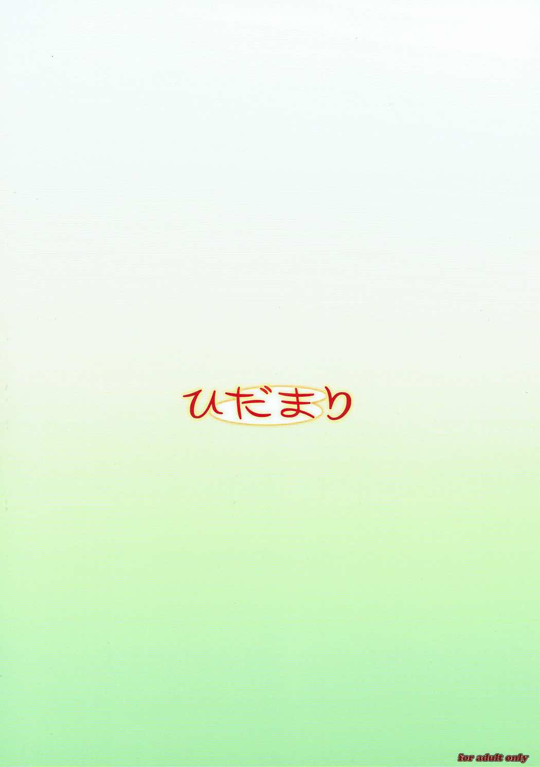 Hidamari - Page 18