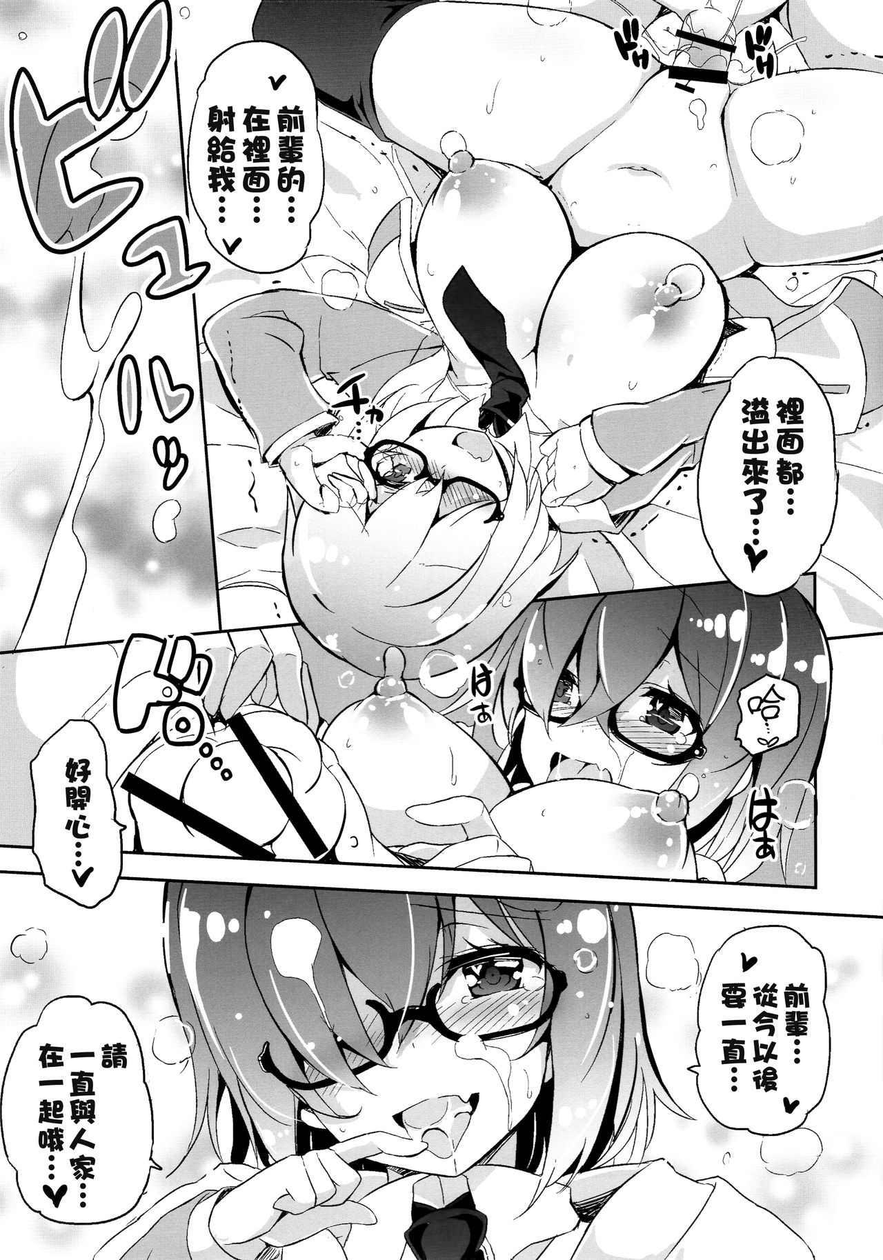 Mashmash Afurete Kichaimash - Page 19