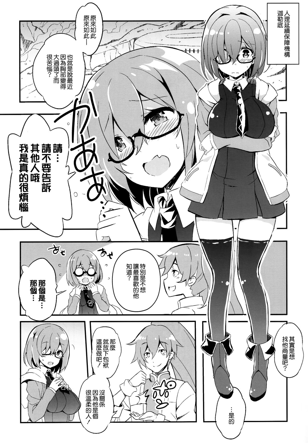 Mashmash Afurete Kichaimash - Page 5