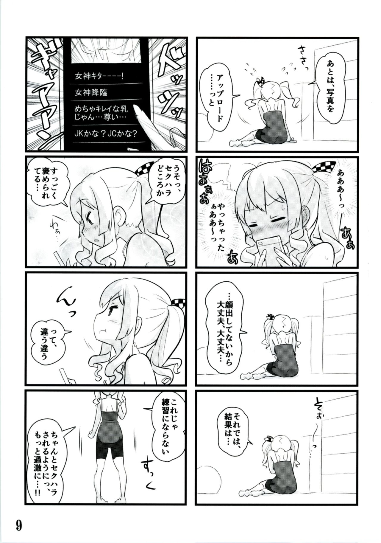 Kashima Jidori - Page 9