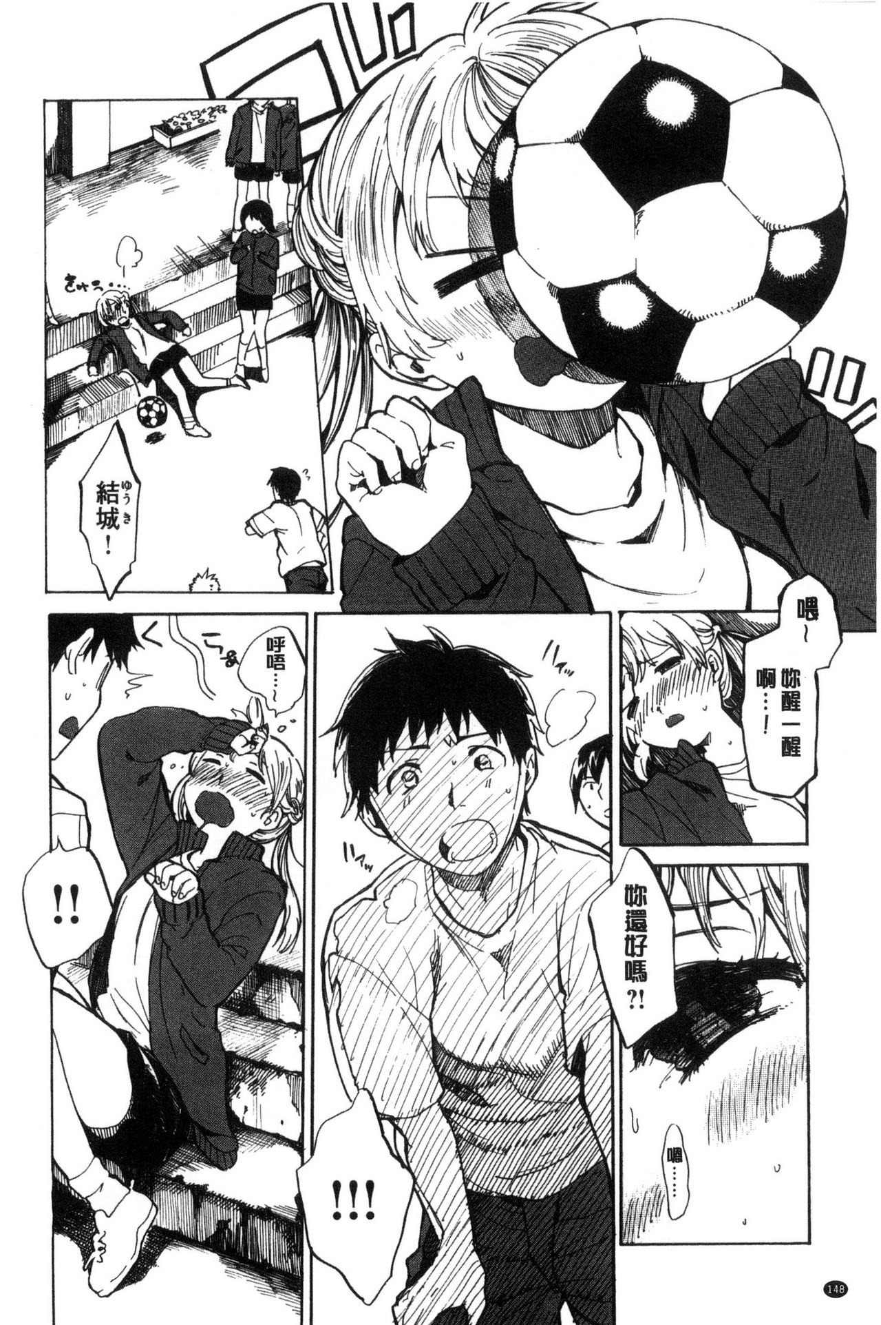 Dakishimetai. | 想要緊抱著你。 - Page 149