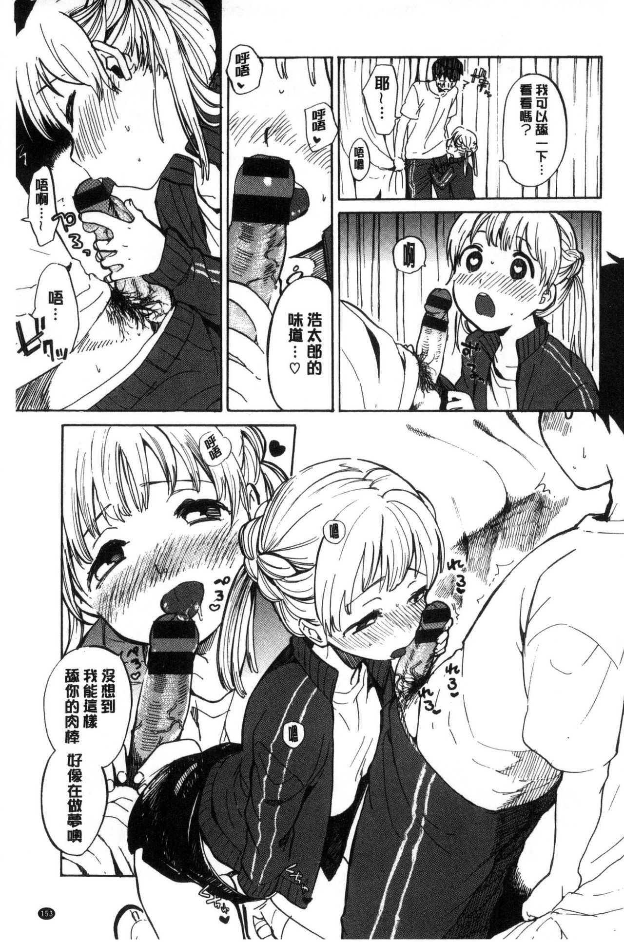 Dakishimetai. | 想要緊抱著你。 - Page 154