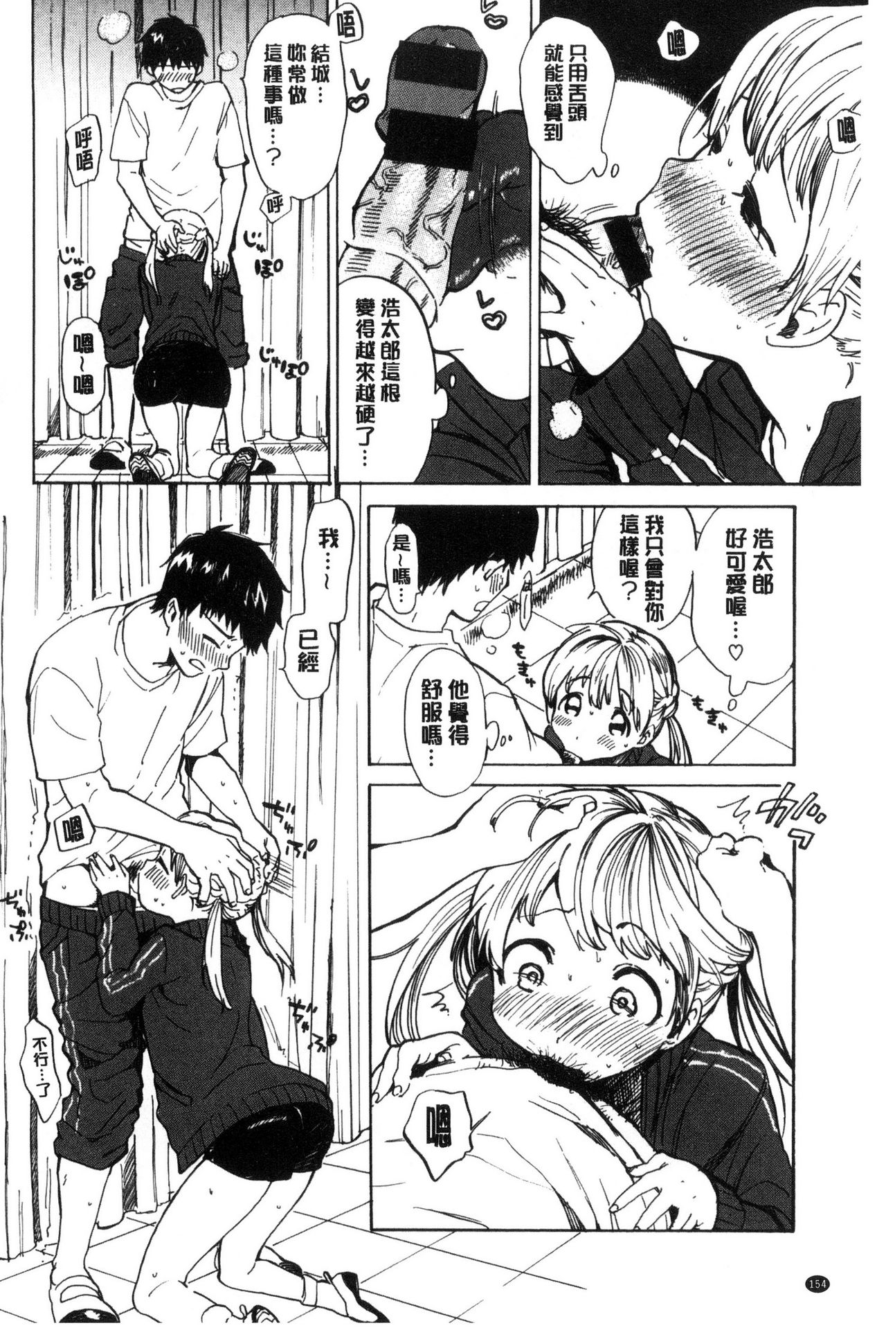 Dakishimetai. | 想要緊抱著你。 - Page 155