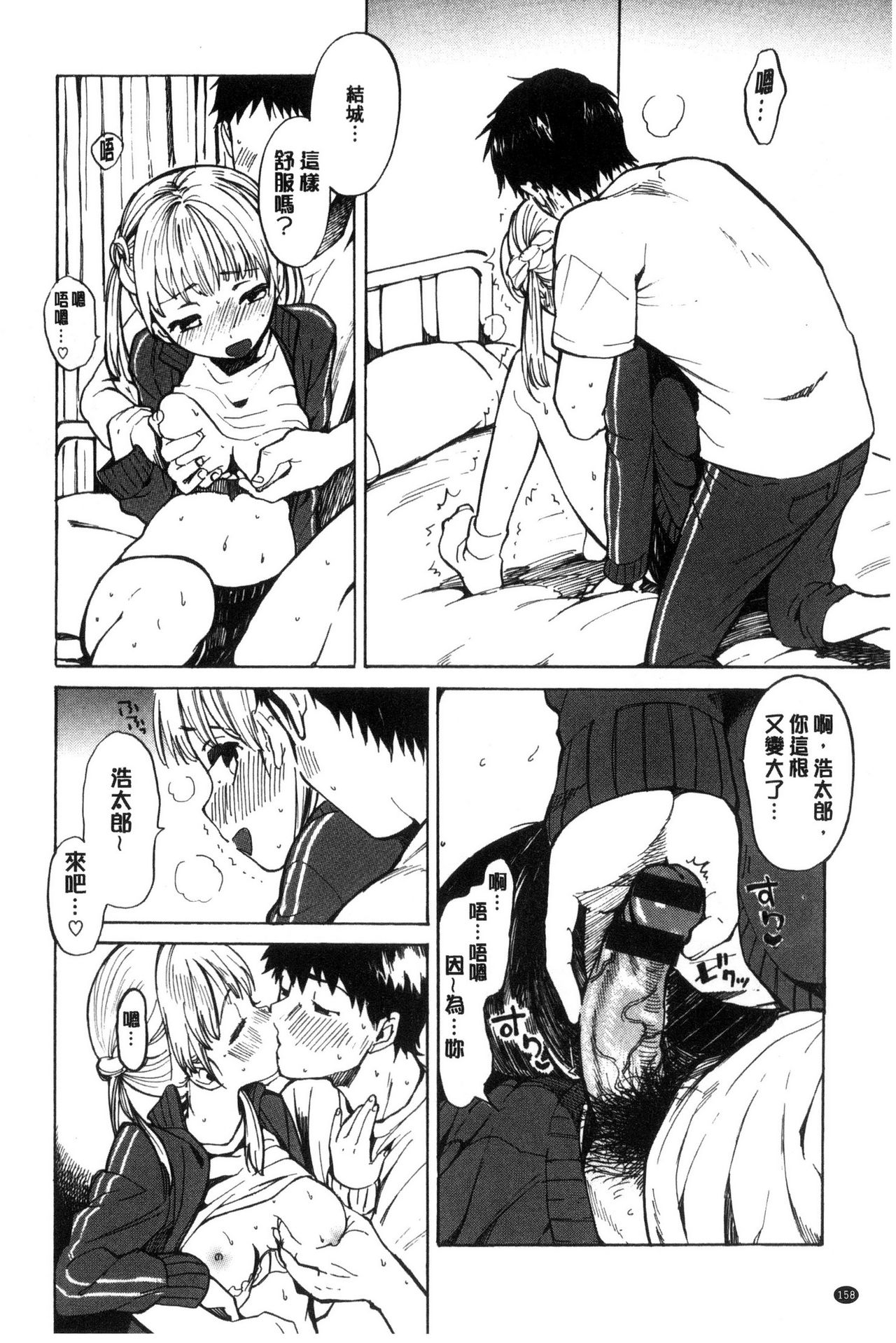 Dakishimetai. | 想要緊抱著你。 - Page 159
