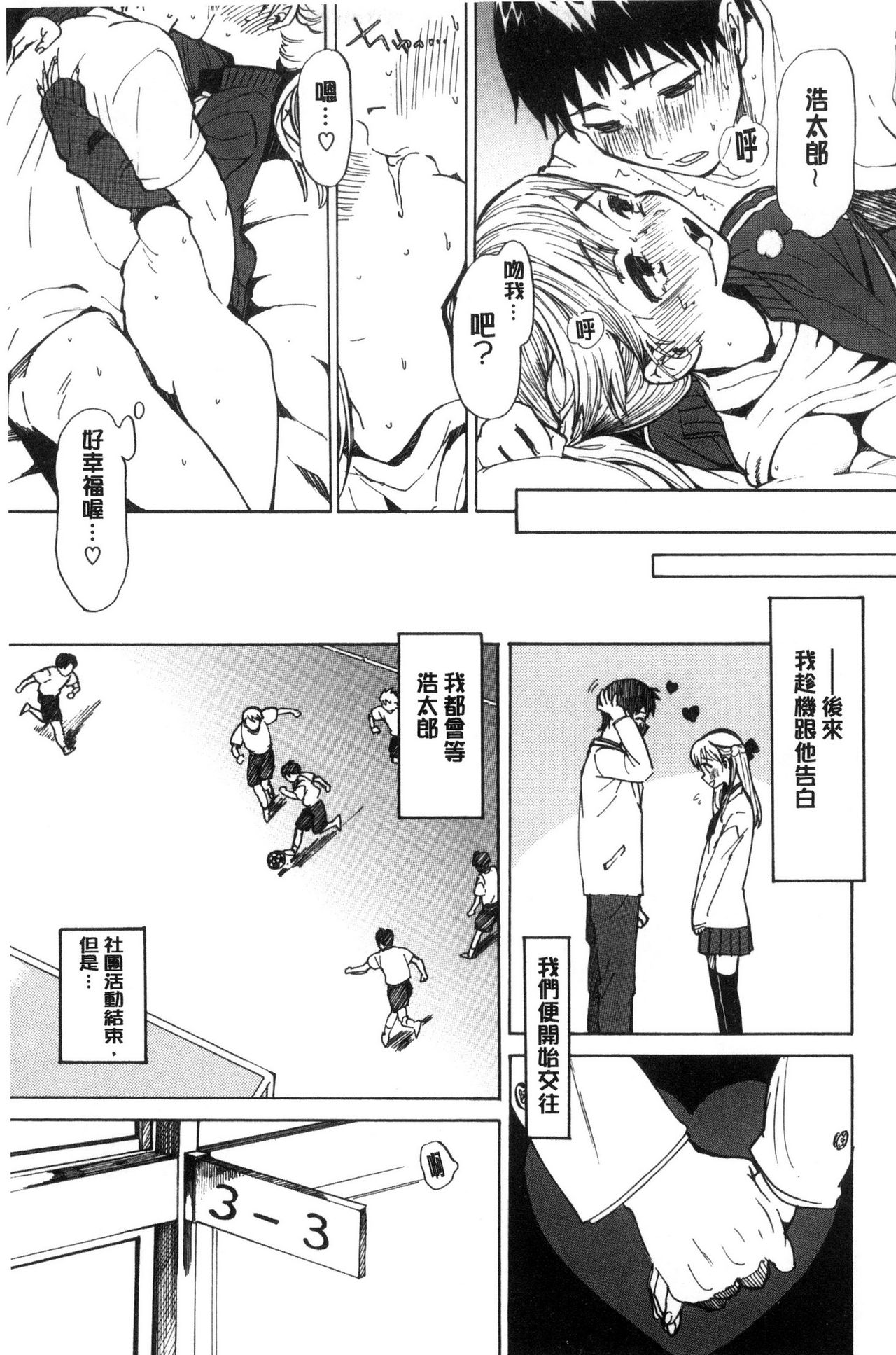 Dakishimetai. | 想要緊抱著你。 - Page 168
