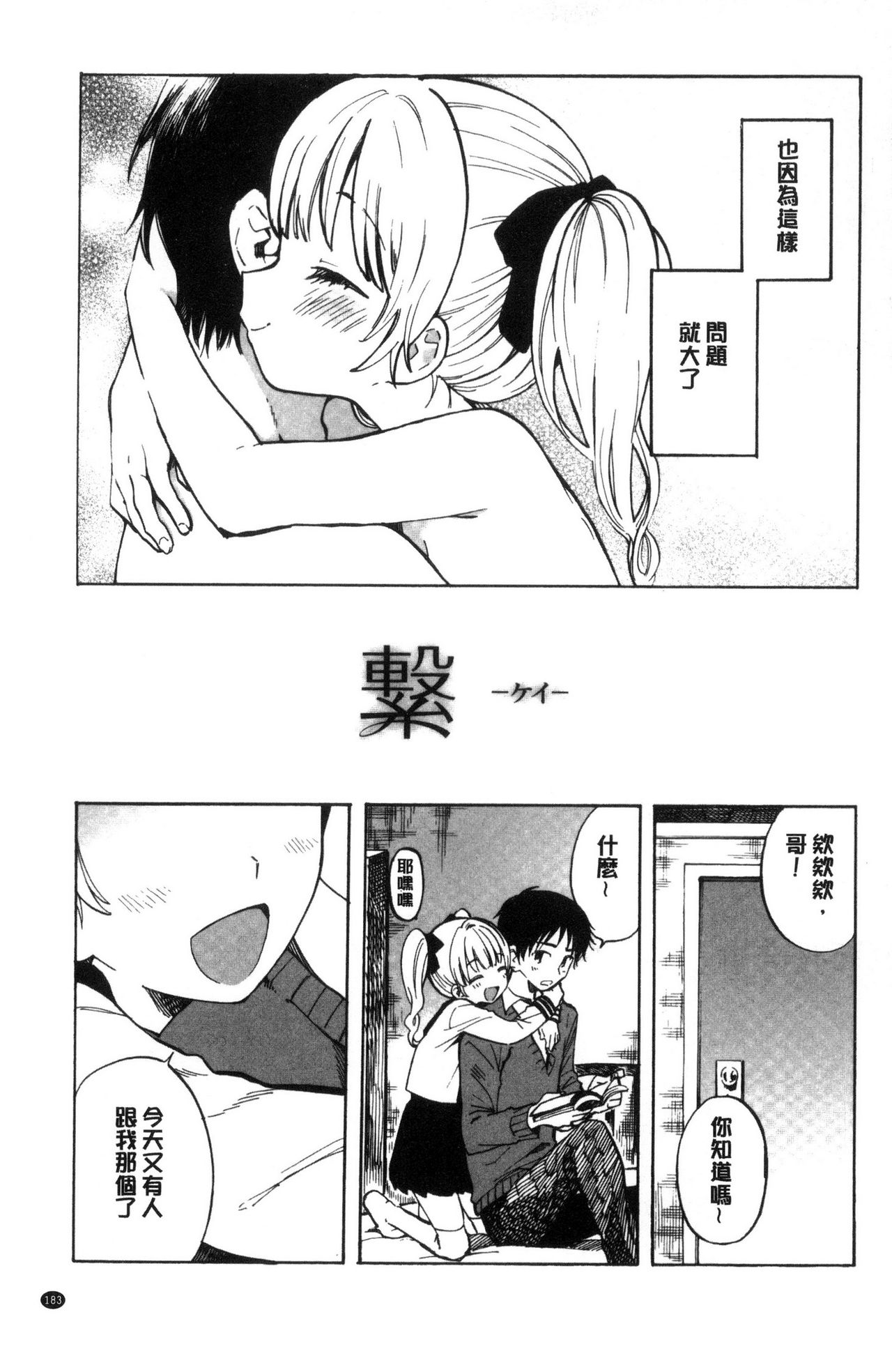 Dakishimetai. | 想要緊抱著你。 - Page 184