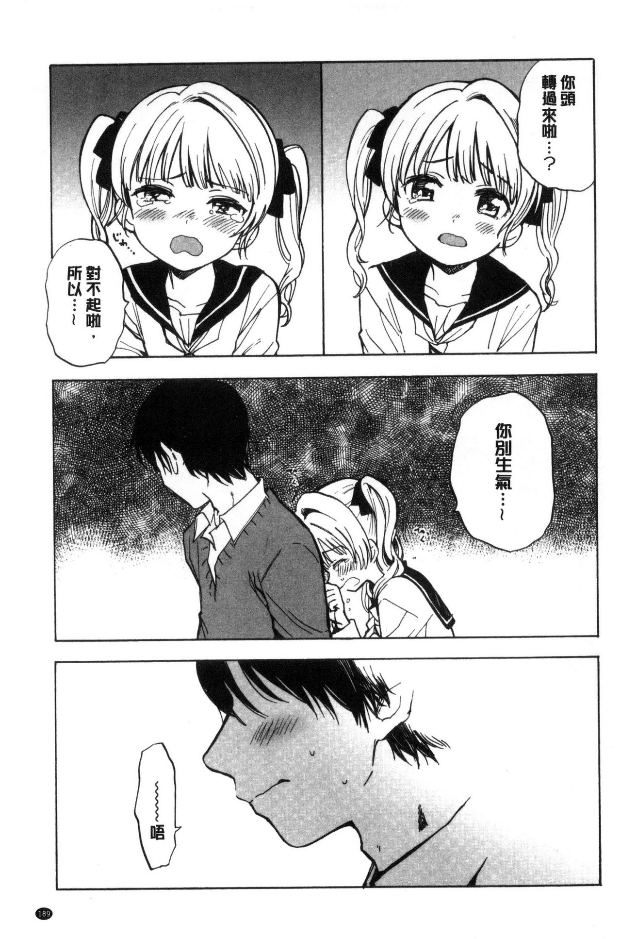 Dakishimetai. | 想要緊抱著你。 - Page 190