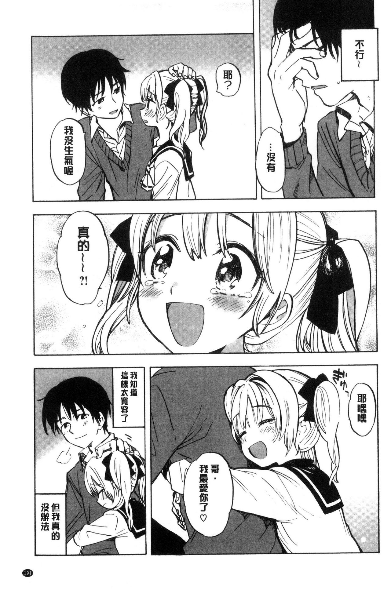 Dakishimetai. | 想要緊抱著你。 - Page 192
