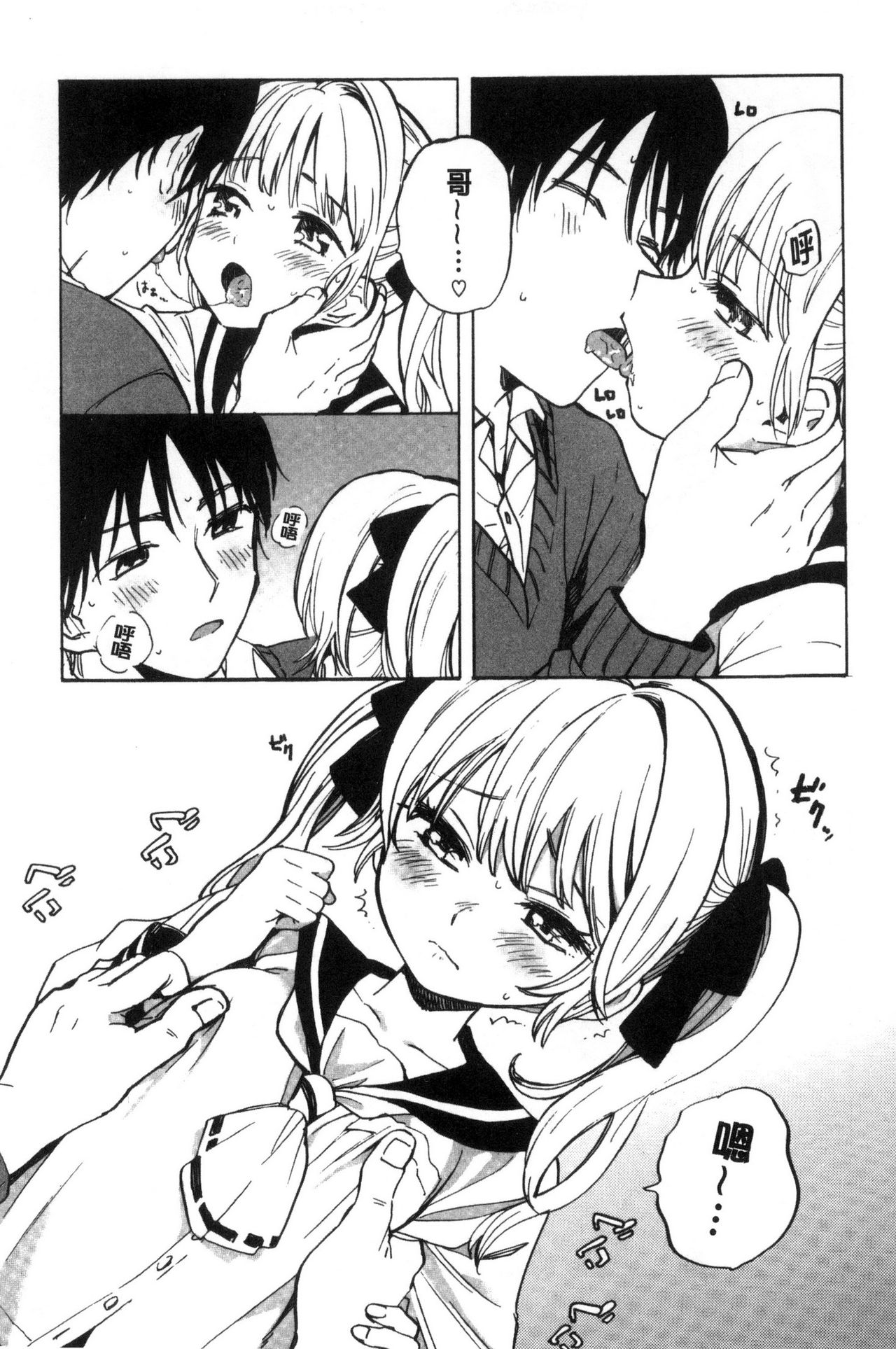 Dakishimetai. | 想要緊抱著你。 - Page 194