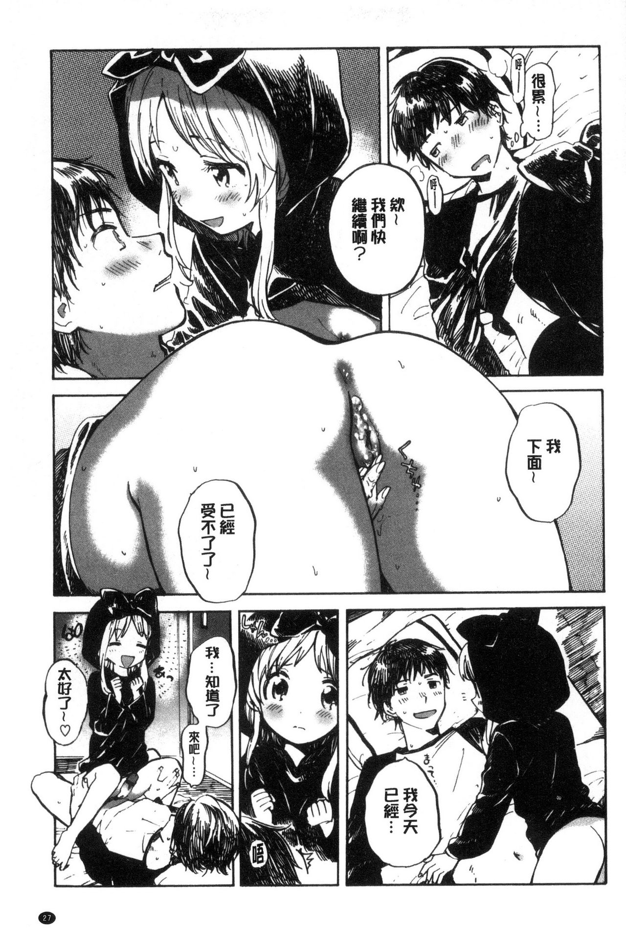 Dakishimetai. | 想要緊抱著你。 - Page 28