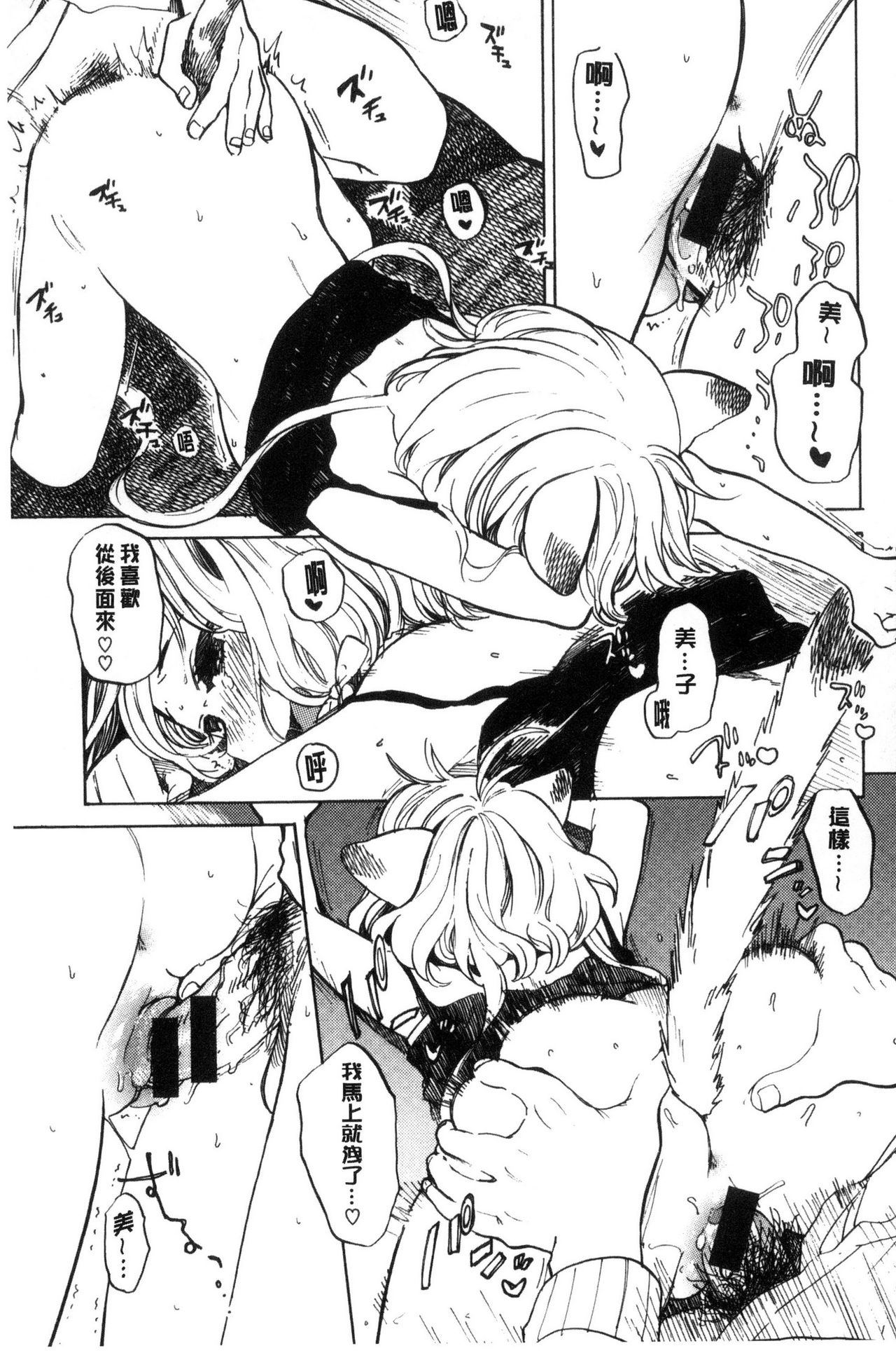 Dakishimetai. | 想要緊抱著你。 - Page 56
