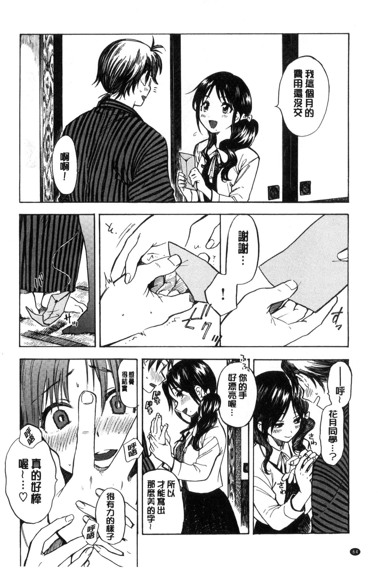 Dakishimetai. | 想要緊抱著你。 - Page 65