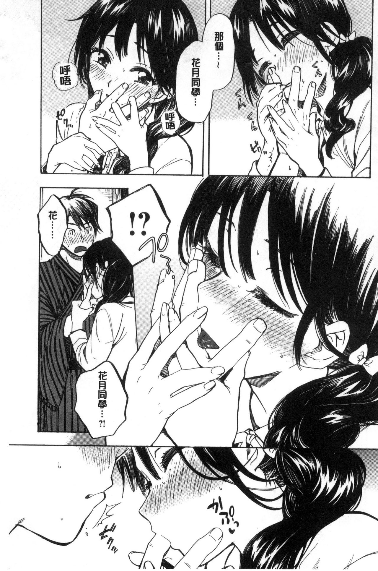Dakishimetai. | 想要緊抱著你。 - Page 66