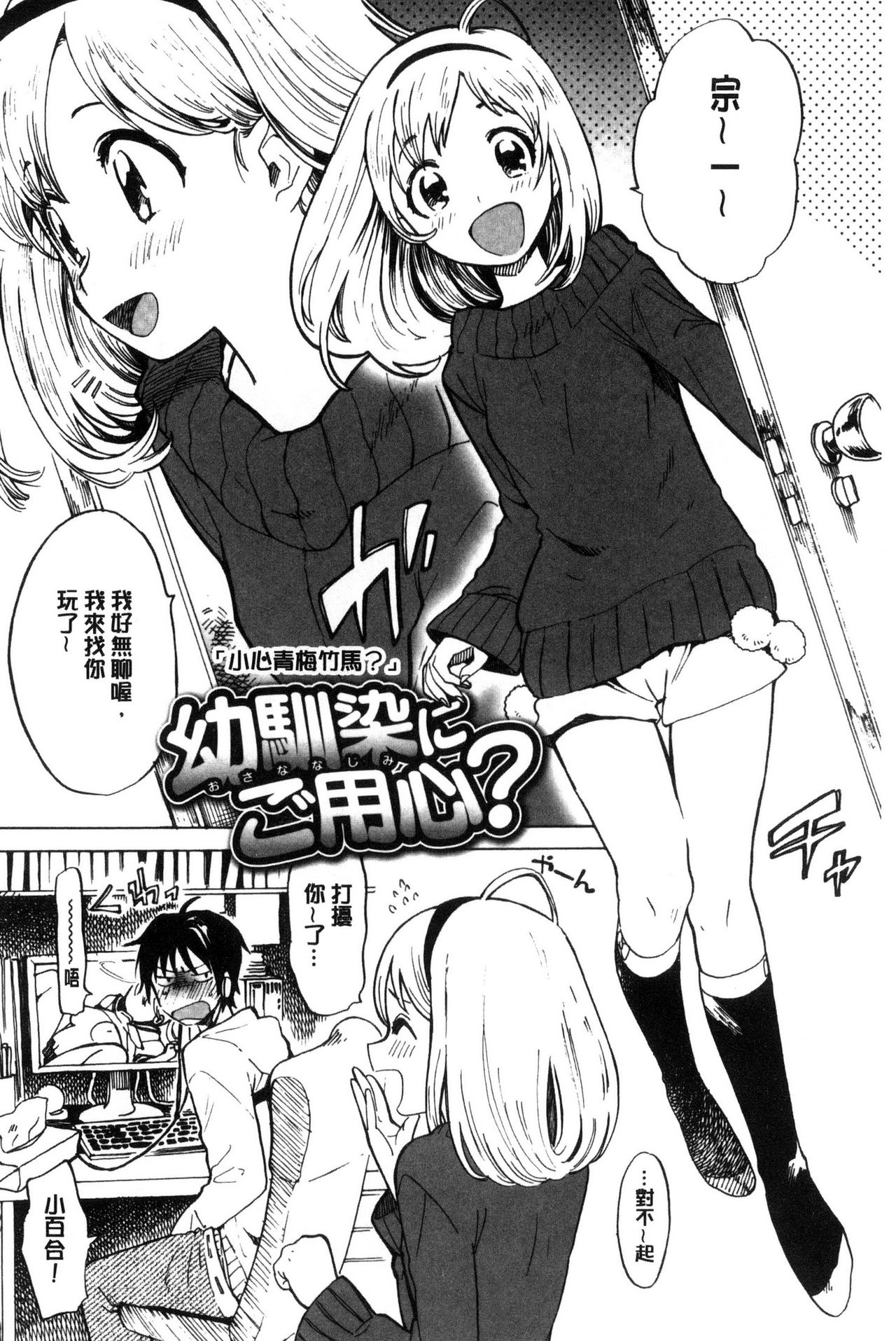 Dakishimetai. | 想要緊抱著你。 - Page 87