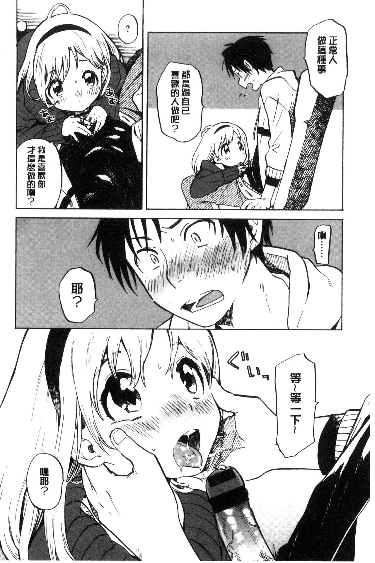 Dakishimetai. | 想要緊抱著你。 - Page 91