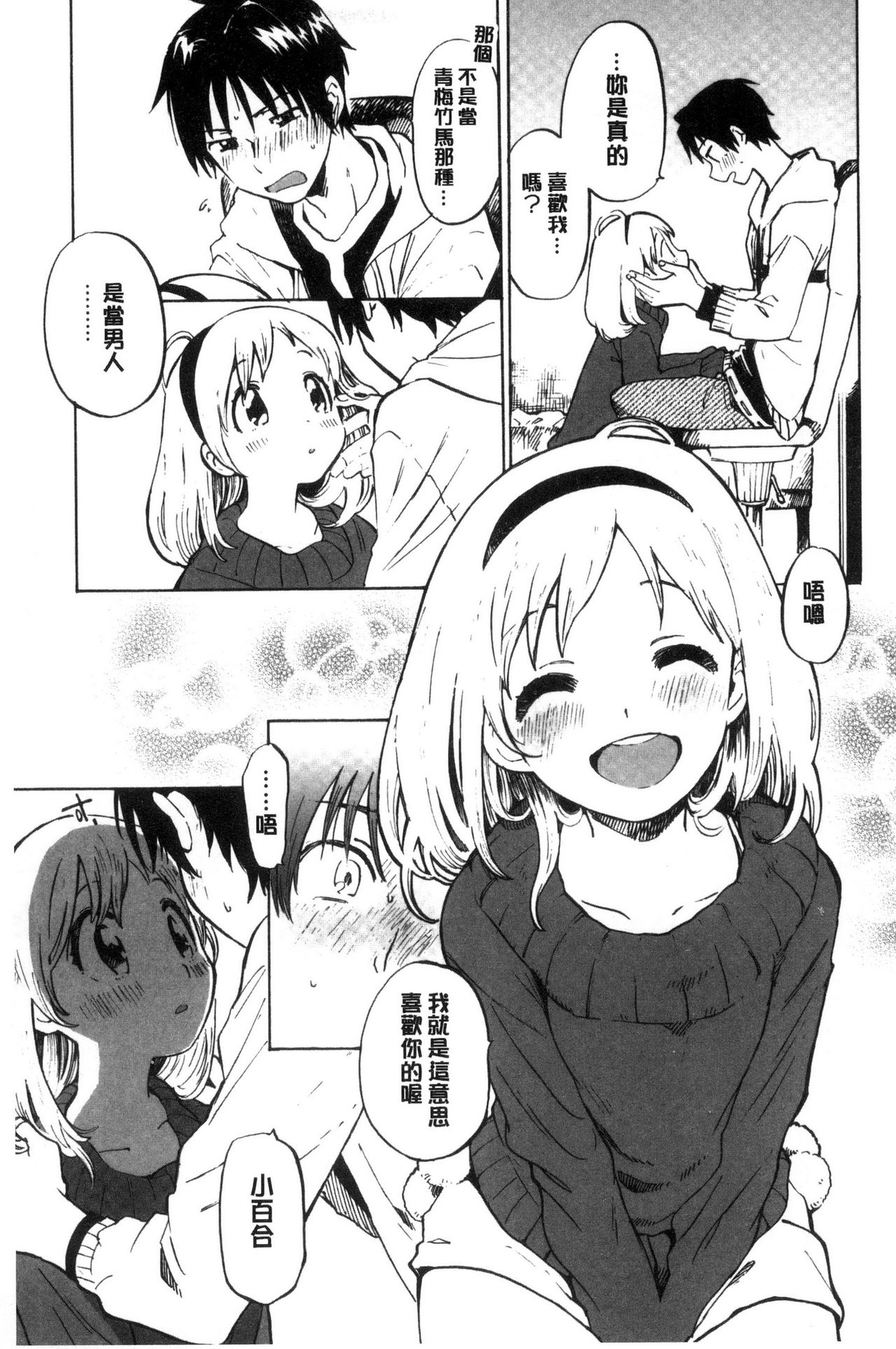 Dakishimetai. | 想要緊抱著你。 - Page 92