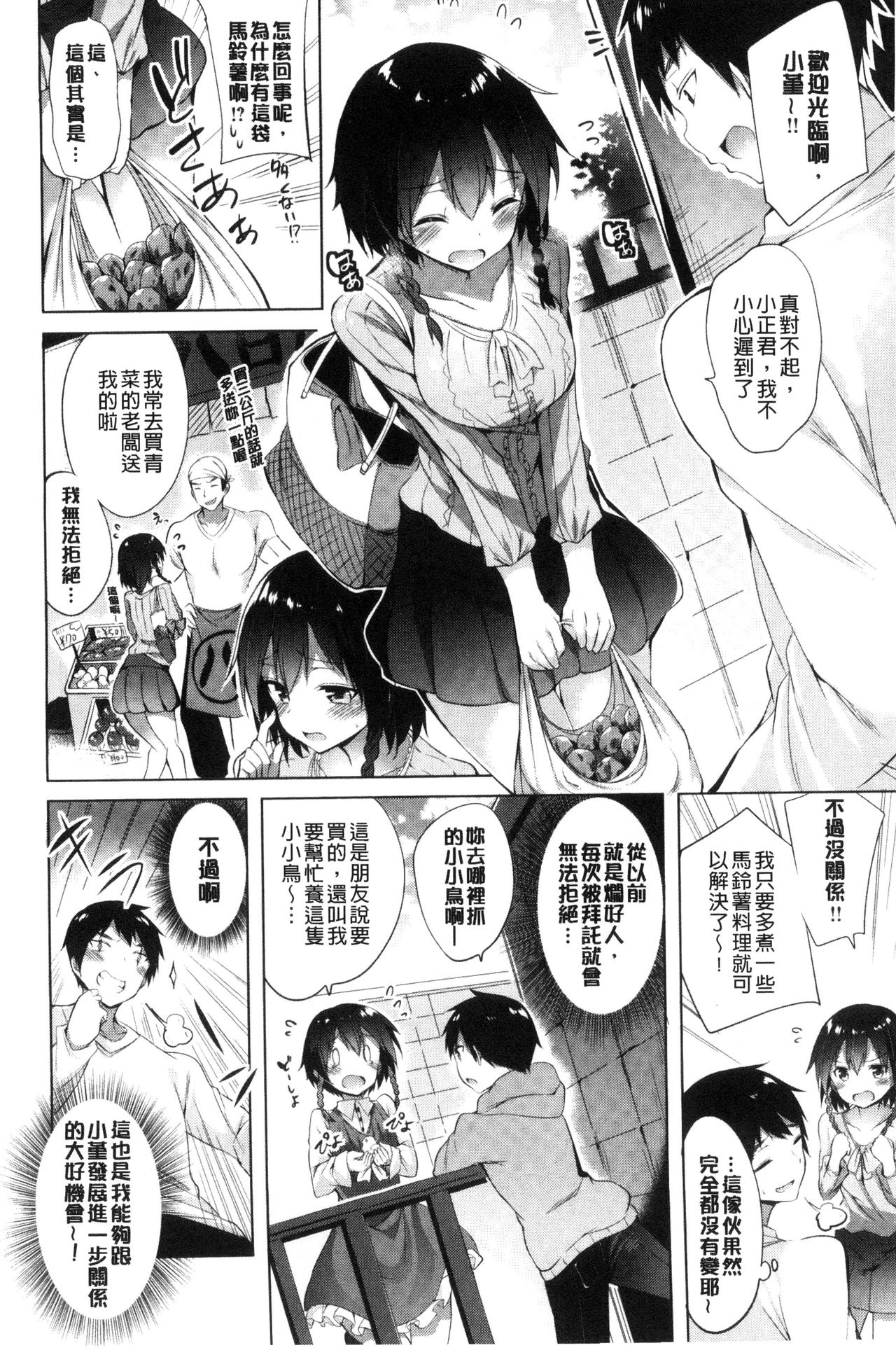 Suki Suki Machine Gun! - Page 11