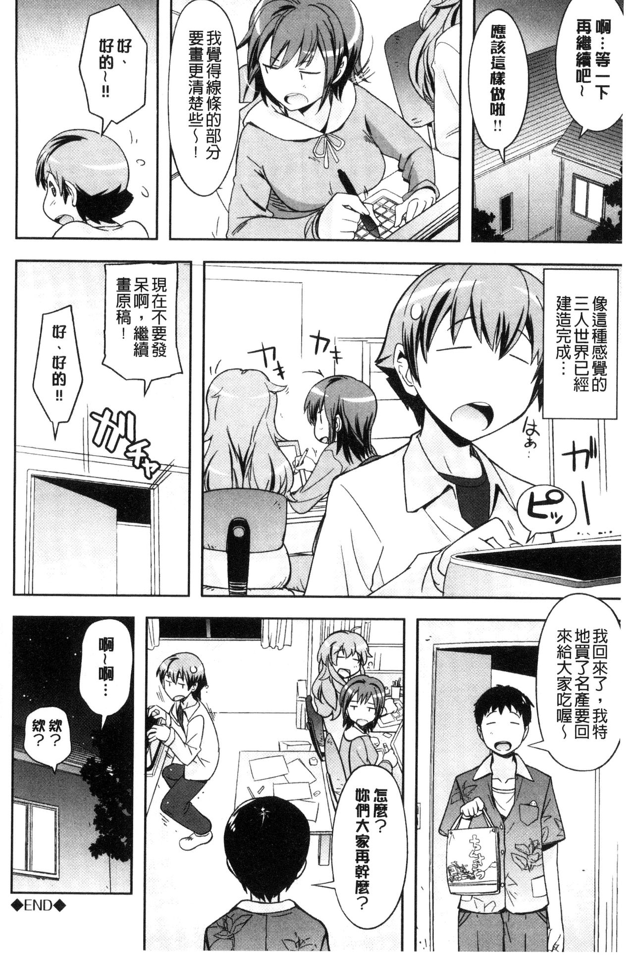 Honey Play - Page 123