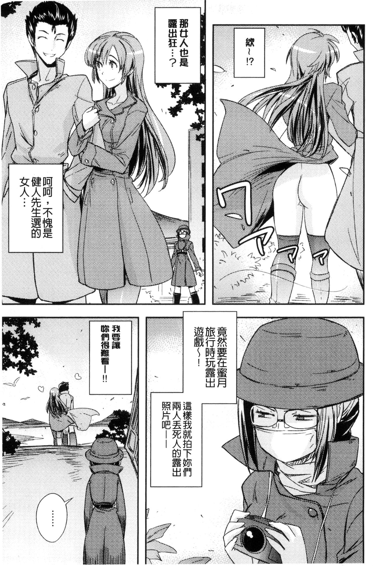 Honey Play - Page 148