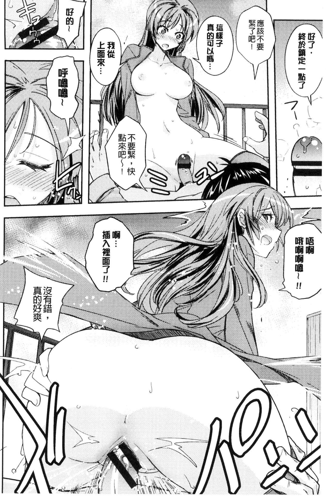 Honey Play - Page 155
