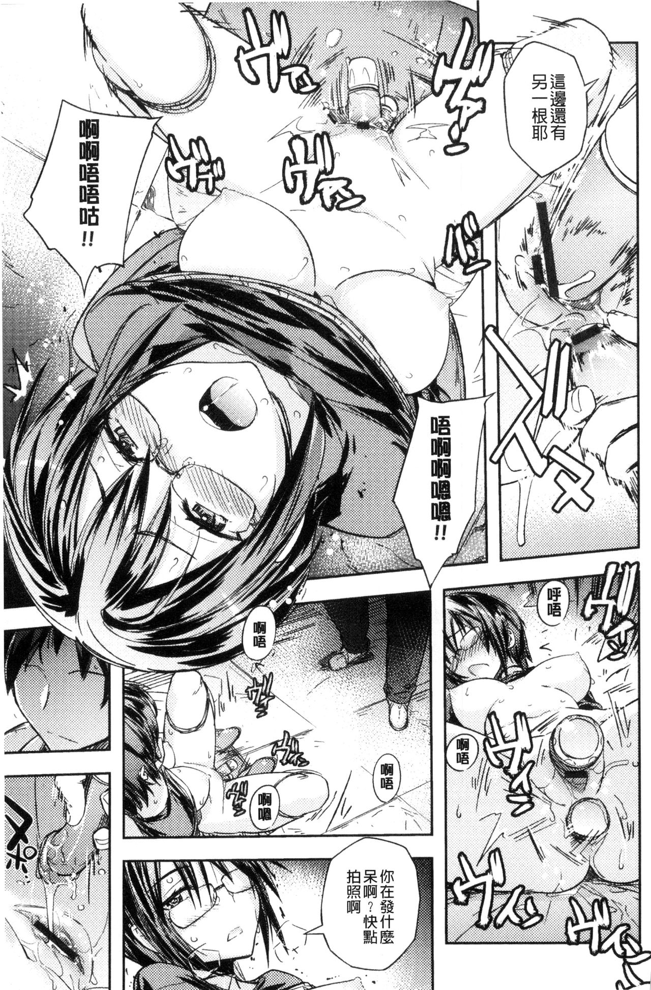 Honey Play - Page 16