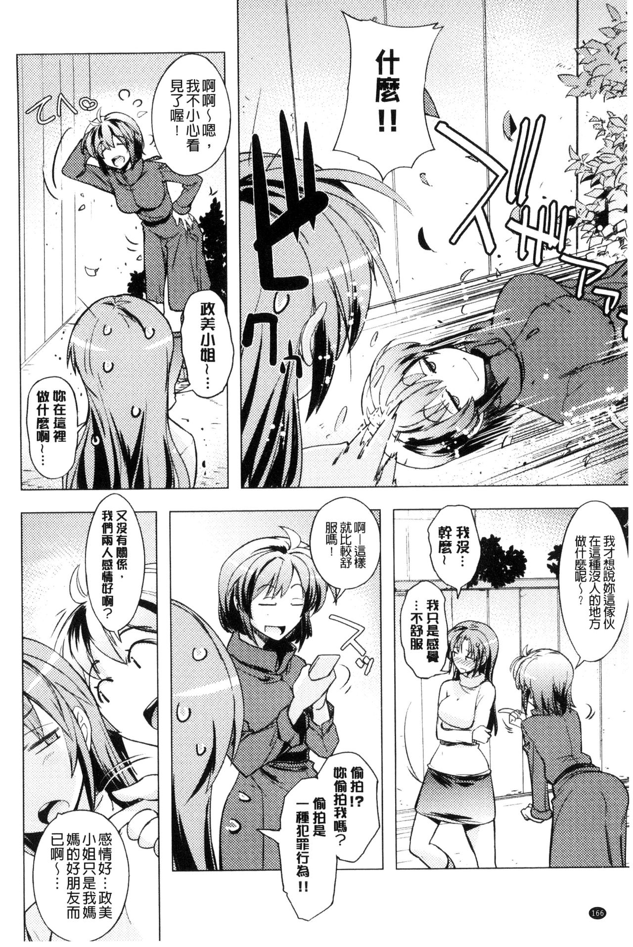 Honey Play - Page 167