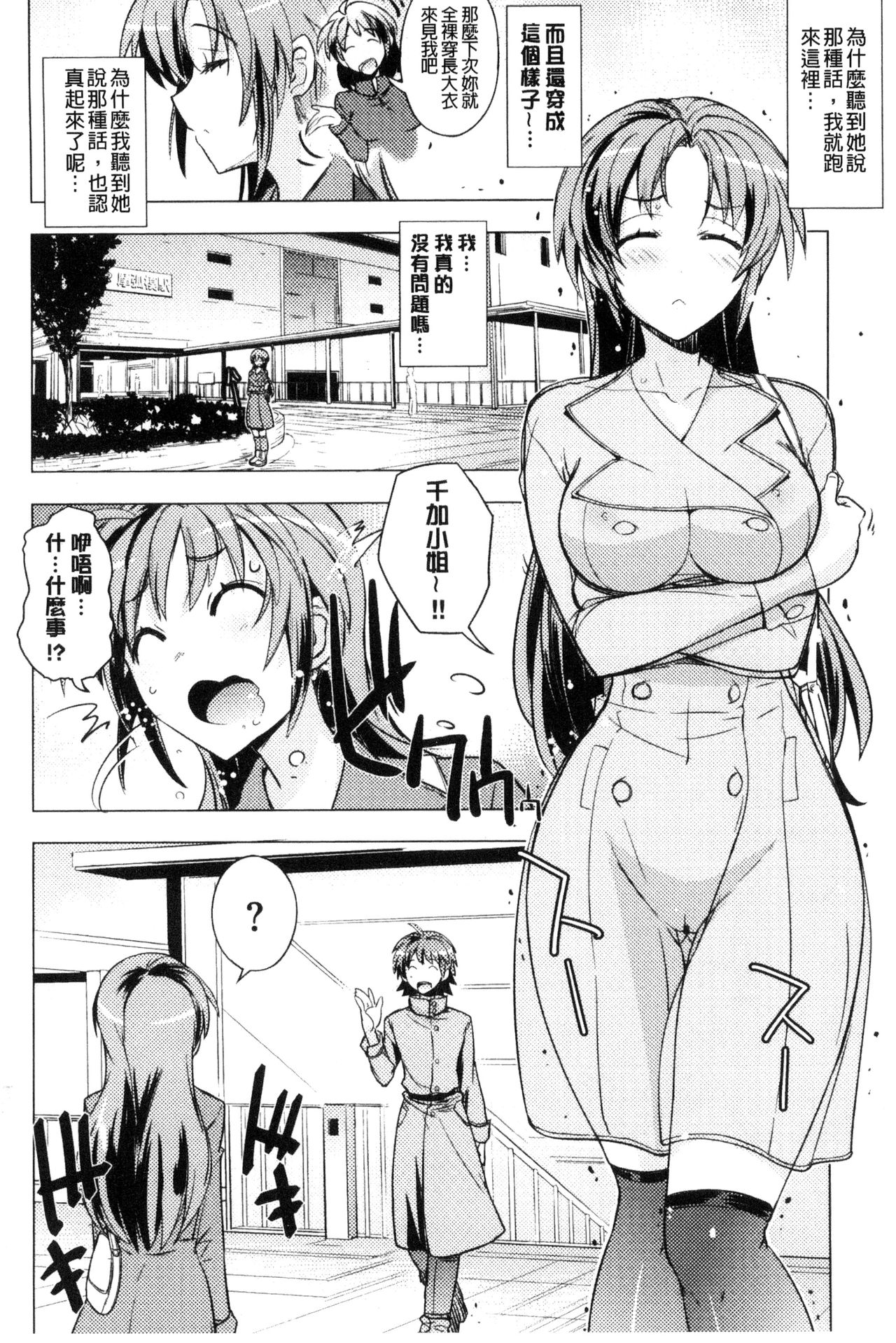 Honey Play - Page 169