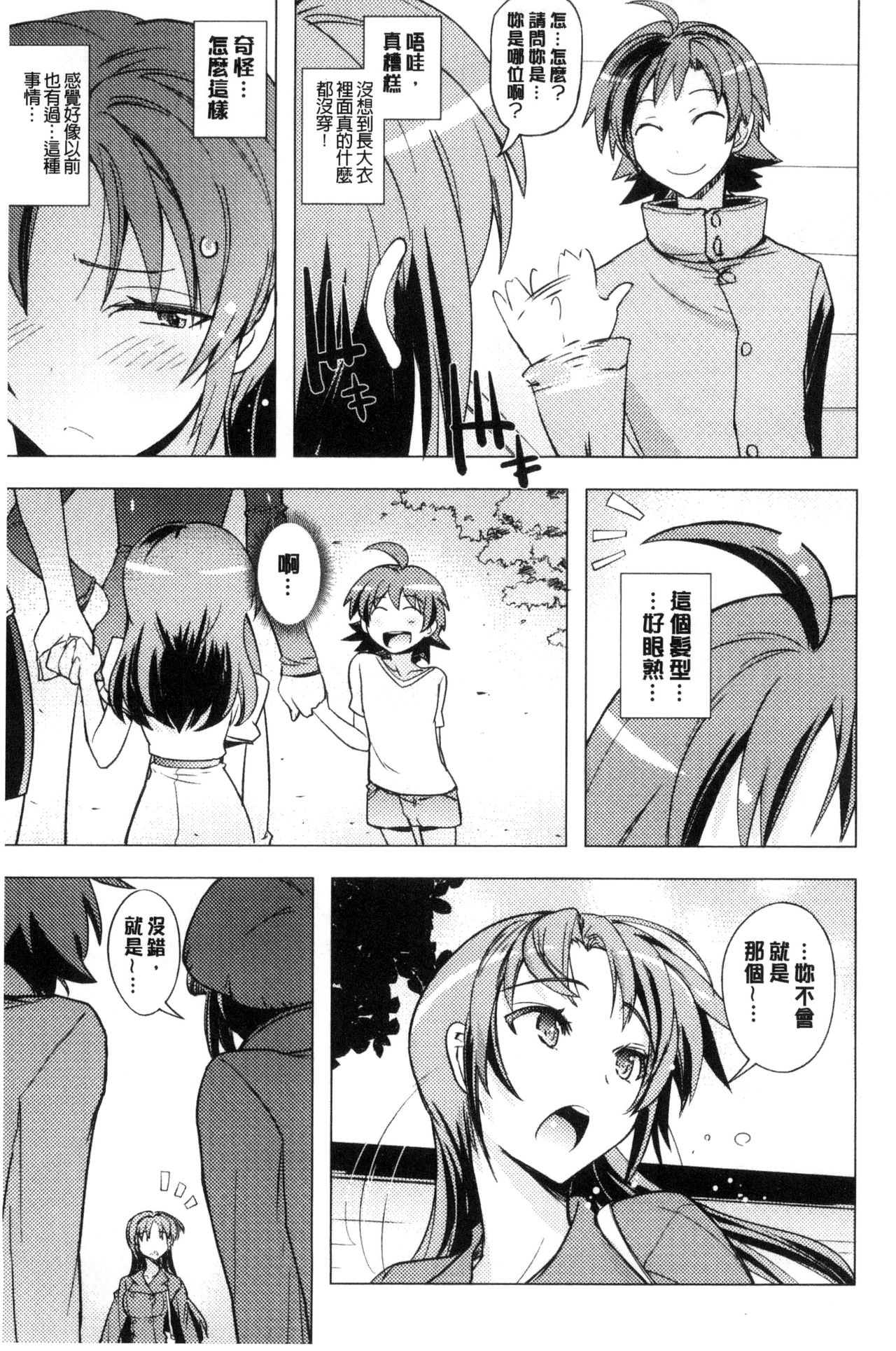 Honey Play - Page 170