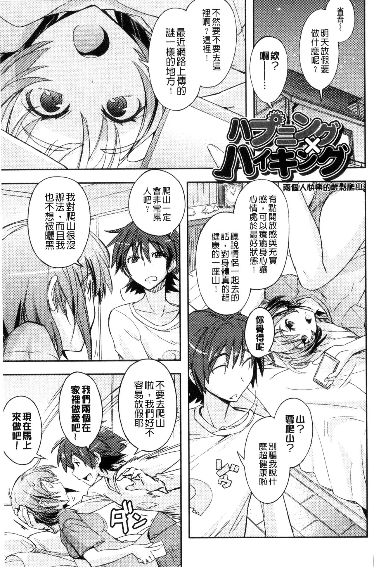 Honey Play - Page 24