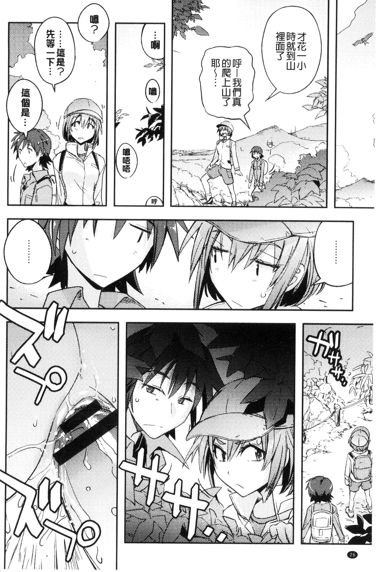 Honey Play - Page 27